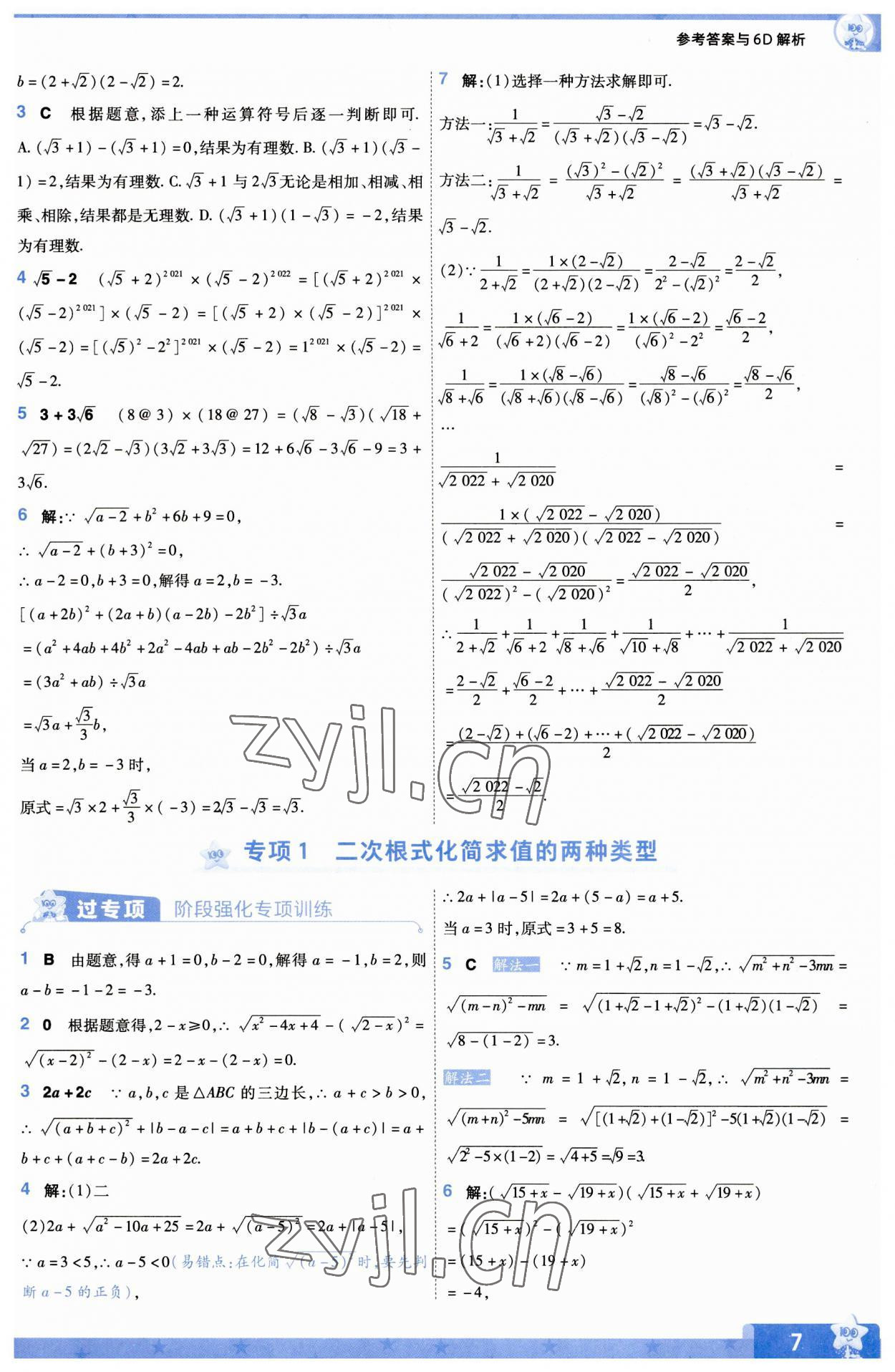 2023年一遍過九年級(jí)初中數(shù)學(xué)上冊(cè)華師大版 第7頁