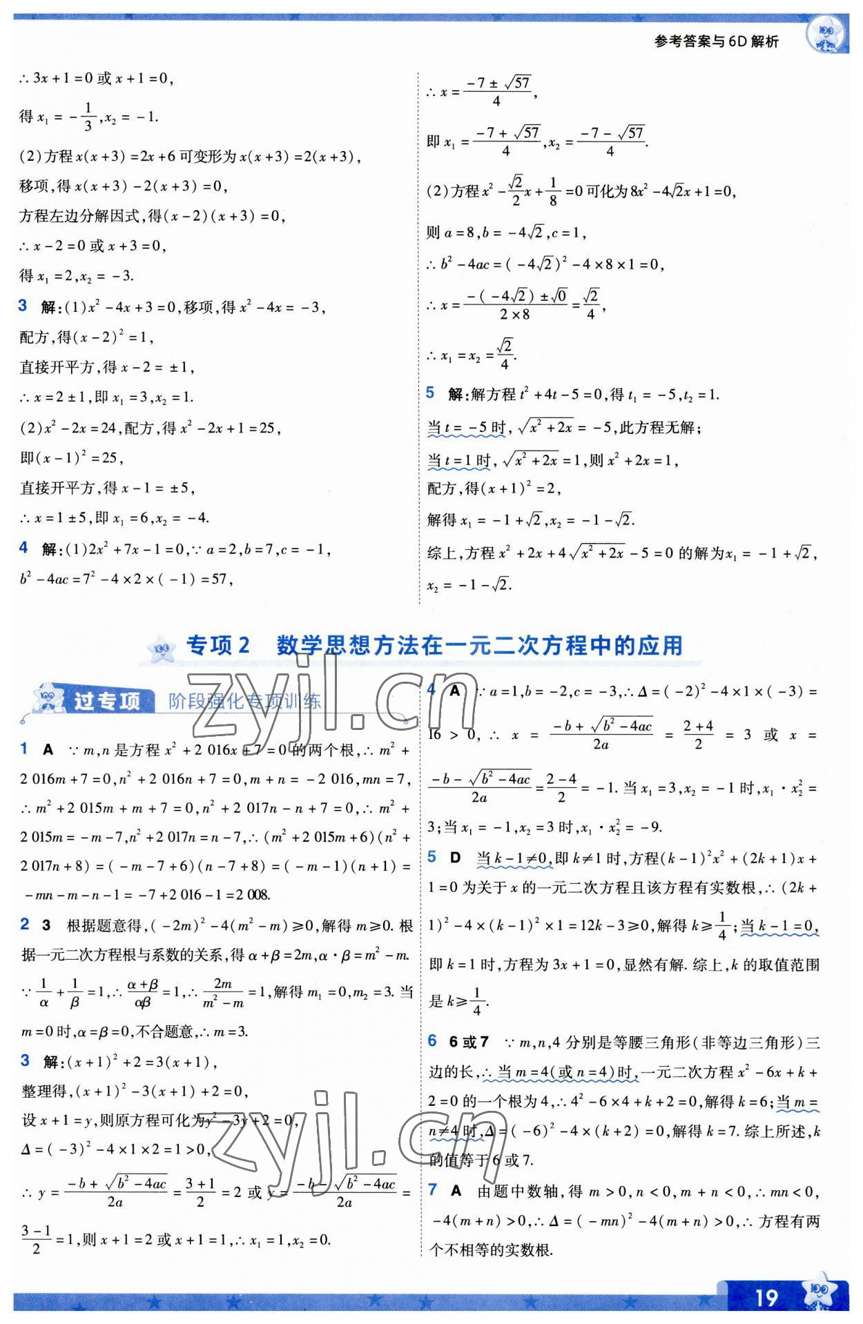 2023年一遍過九年級初中數(shù)學(xué)上冊華師大版 第19頁