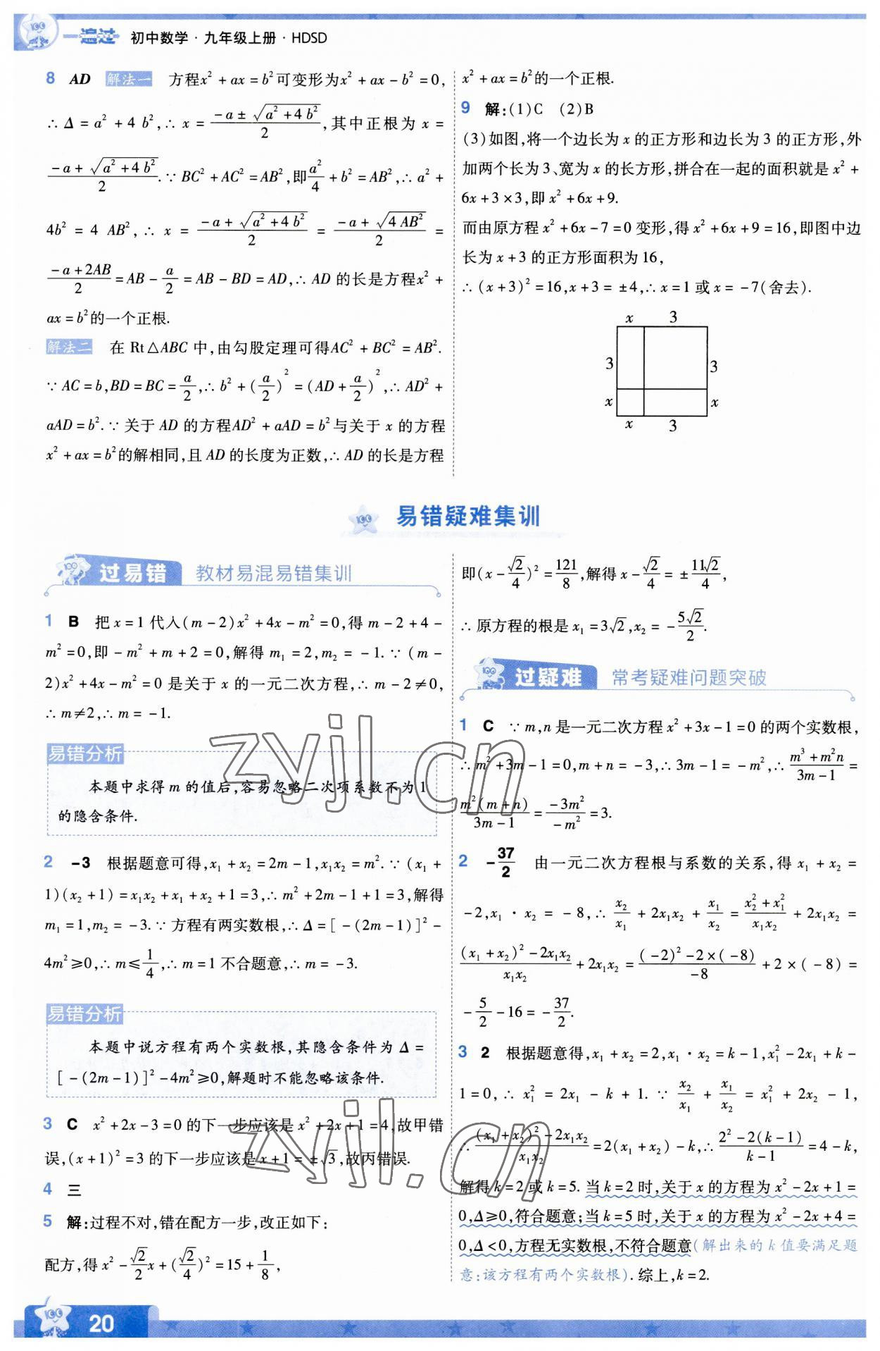 2023年一遍過九年級初中數(shù)學上冊華師大版 第20頁