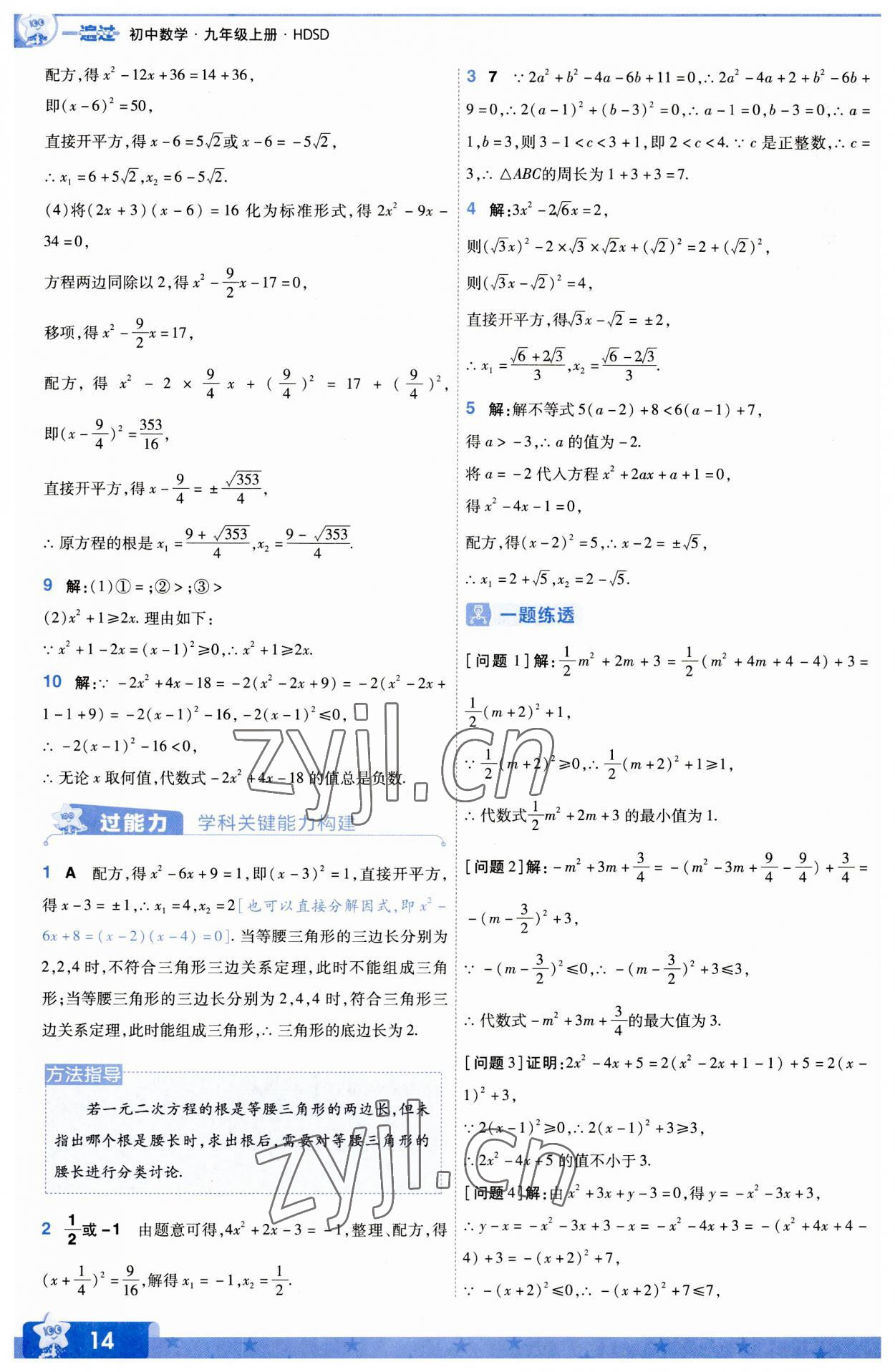 2023年一遍過九年級(jí)初中數(shù)學(xué)上冊(cè)華師大版 第14頁(yè)