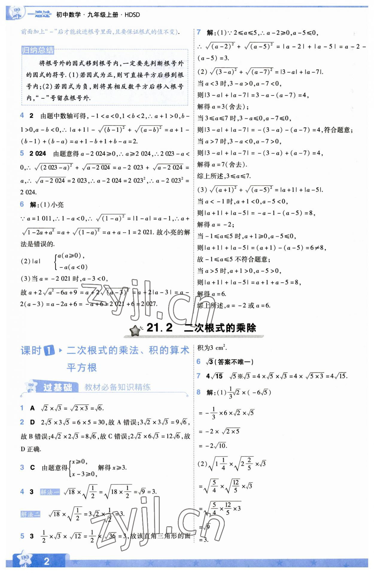 2023年一遍過九年級初中數(shù)學上冊華師大版 第2頁