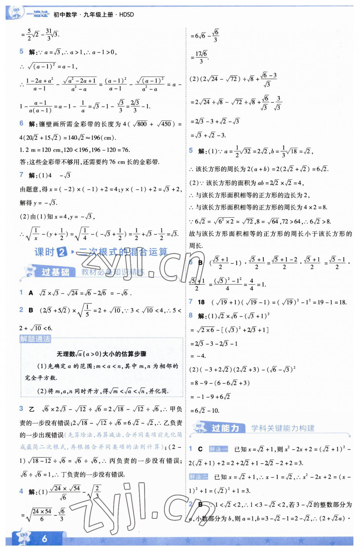 2023年一遍過(guò)九年級(jí)初中數(shù)學(xué)上冊(cè)華師大版 第6頁(yè)