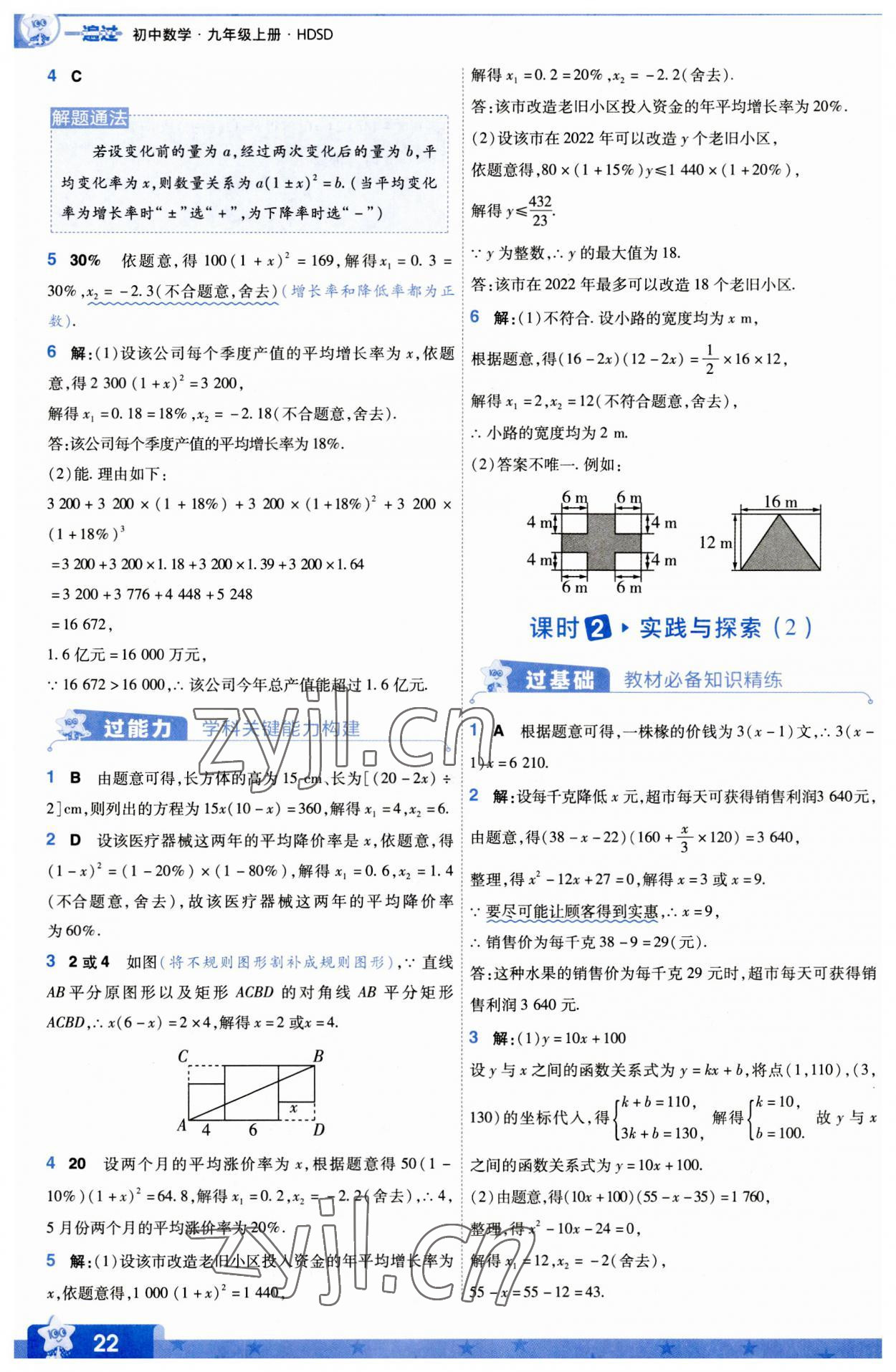 2023年一遍過九年級初中數(shù)學上冊華師大版 第22頁