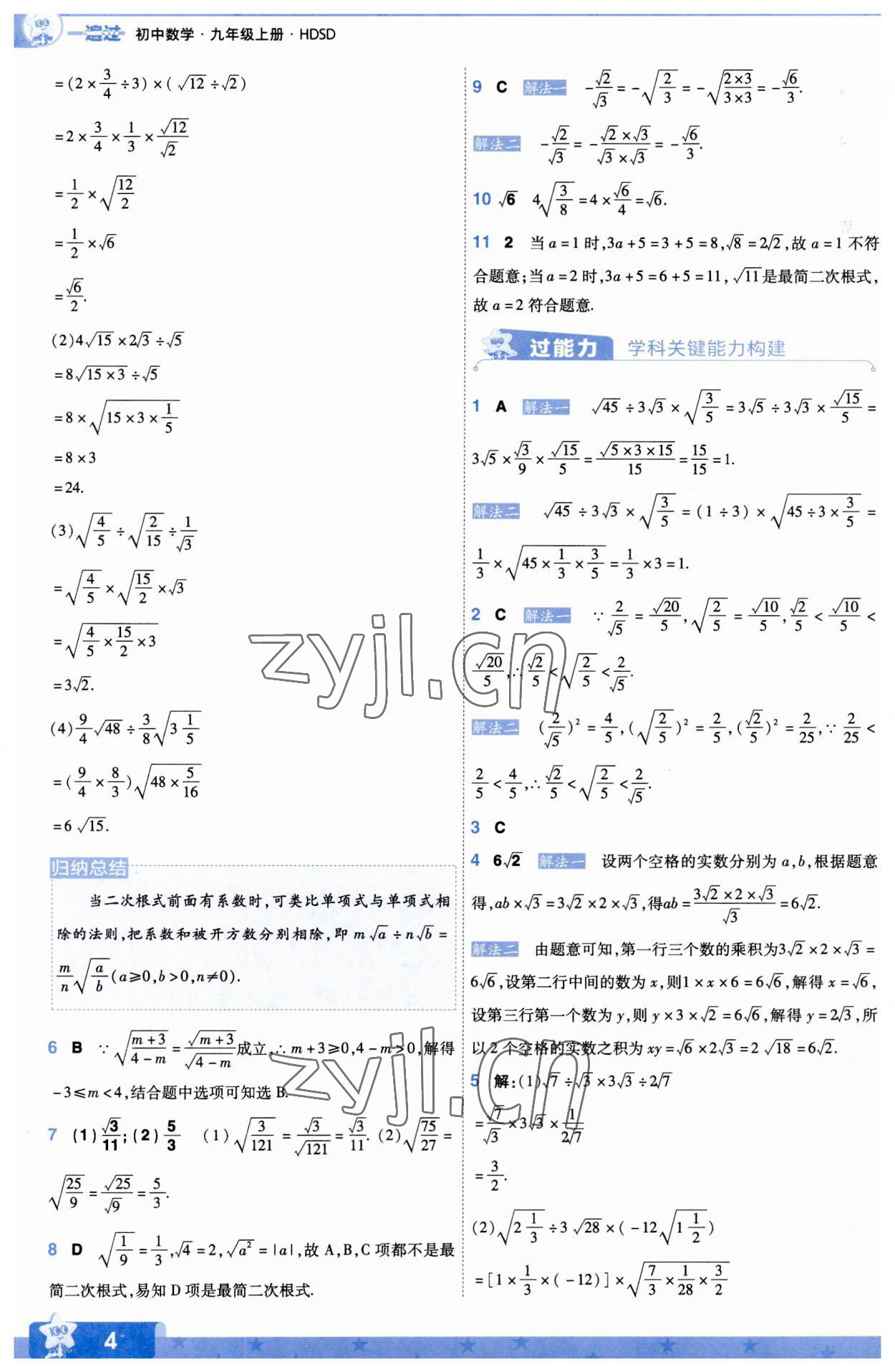 2023年一遍過(guò)九年級(jí)初中數(shù)學(xué)上冊(cè)華師大版 第4頁(yè)