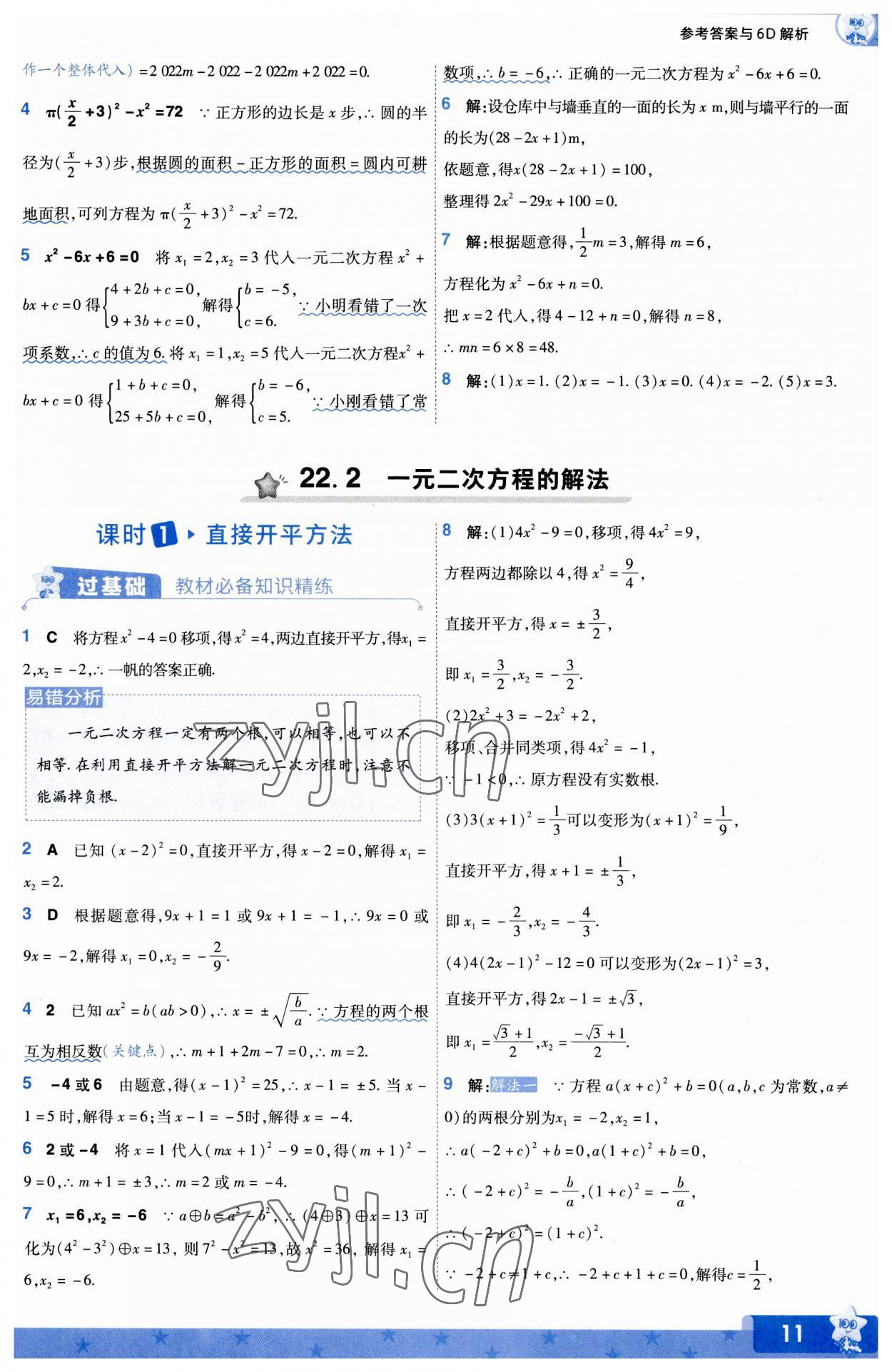 2023年一遍過九年級初中數(shù)學上冊華師大版 第11頁