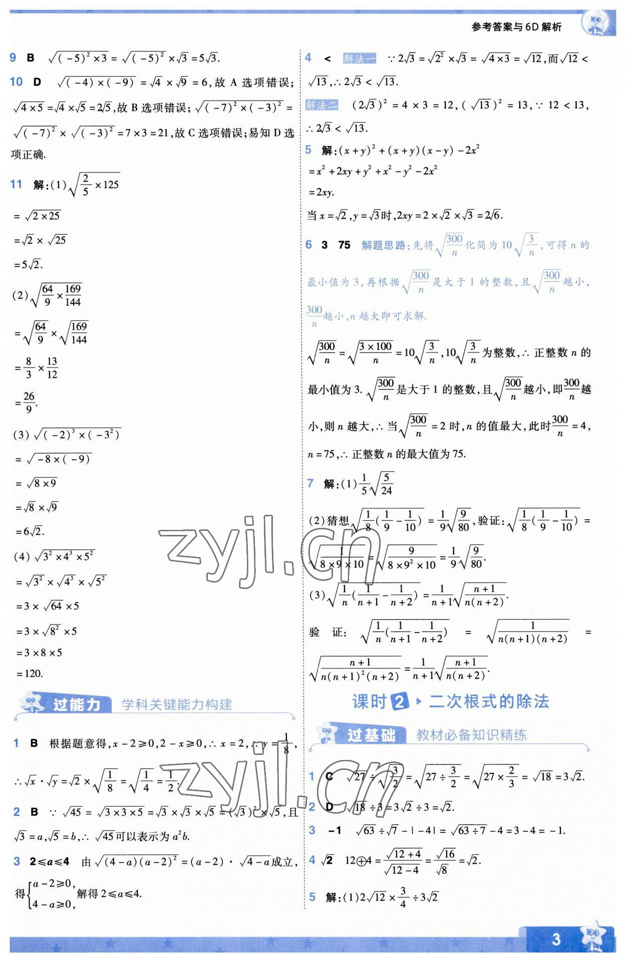 2023年一遍過九年級初中數(shù)學上冊華師大版 第3頁