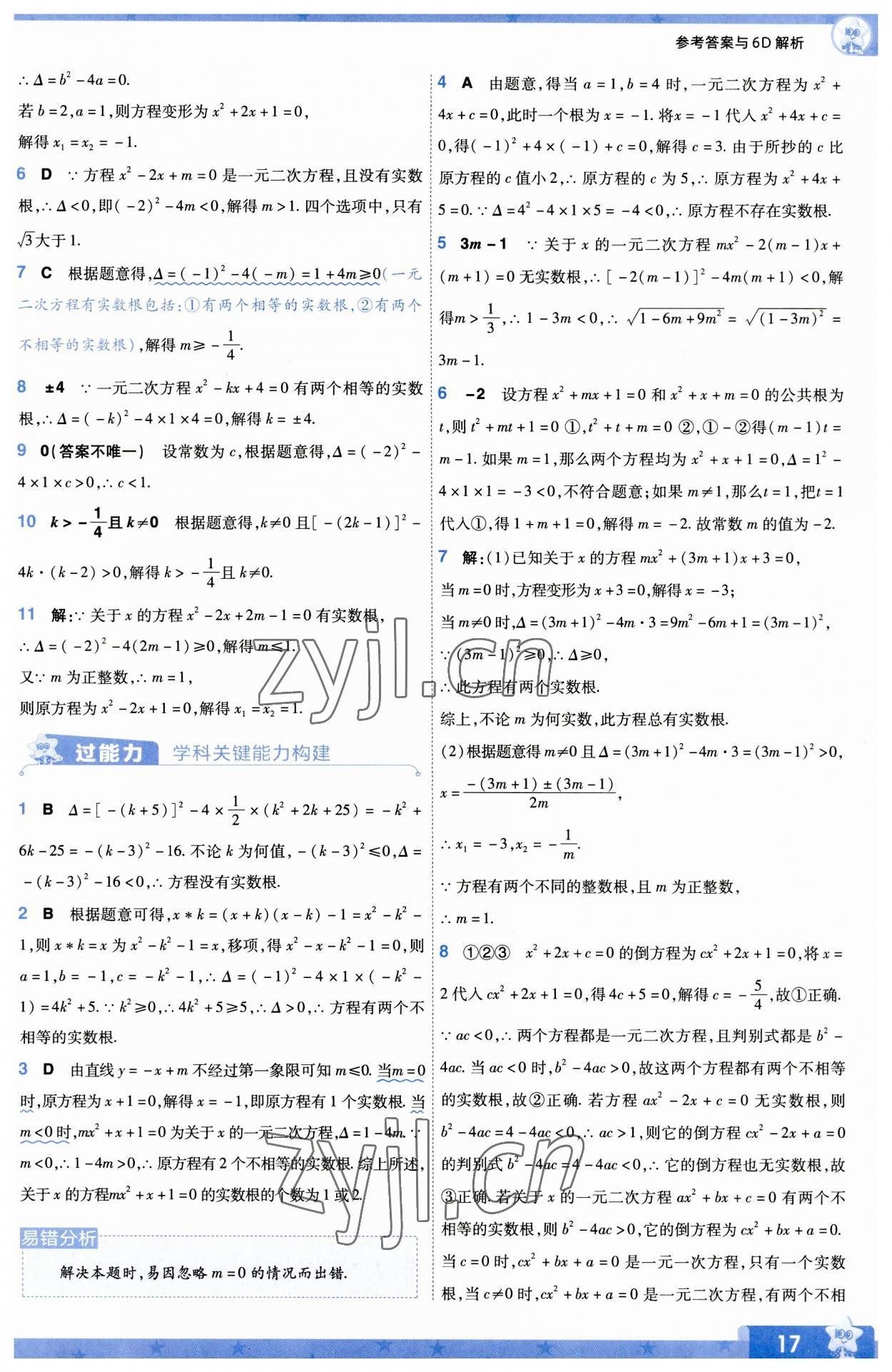 2023年一遍過九年級(jí)初中數(shù)學(xué)上冊(cè)華師大版 第17頁