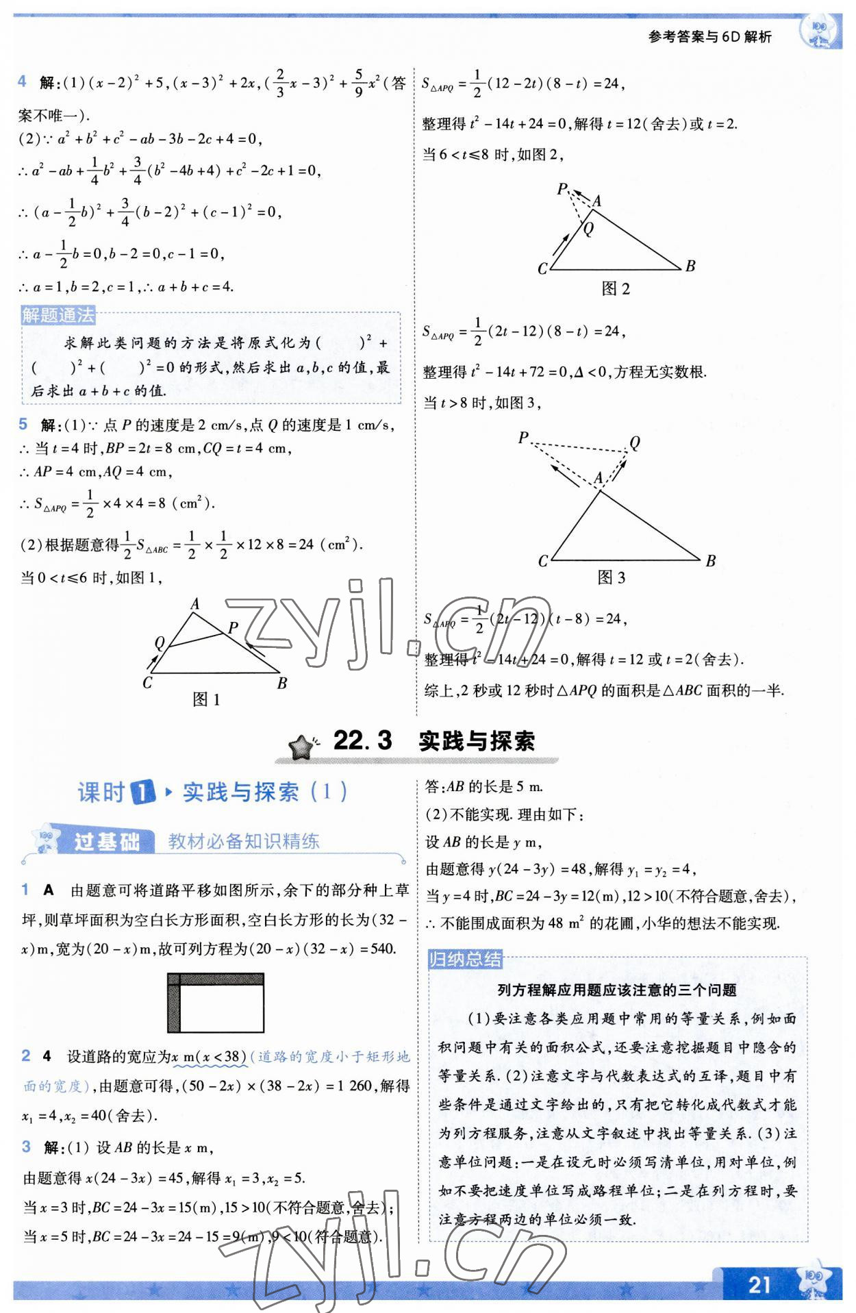 2023年一遍過九年級初中數(shù)學上冊華師大版 第21頁