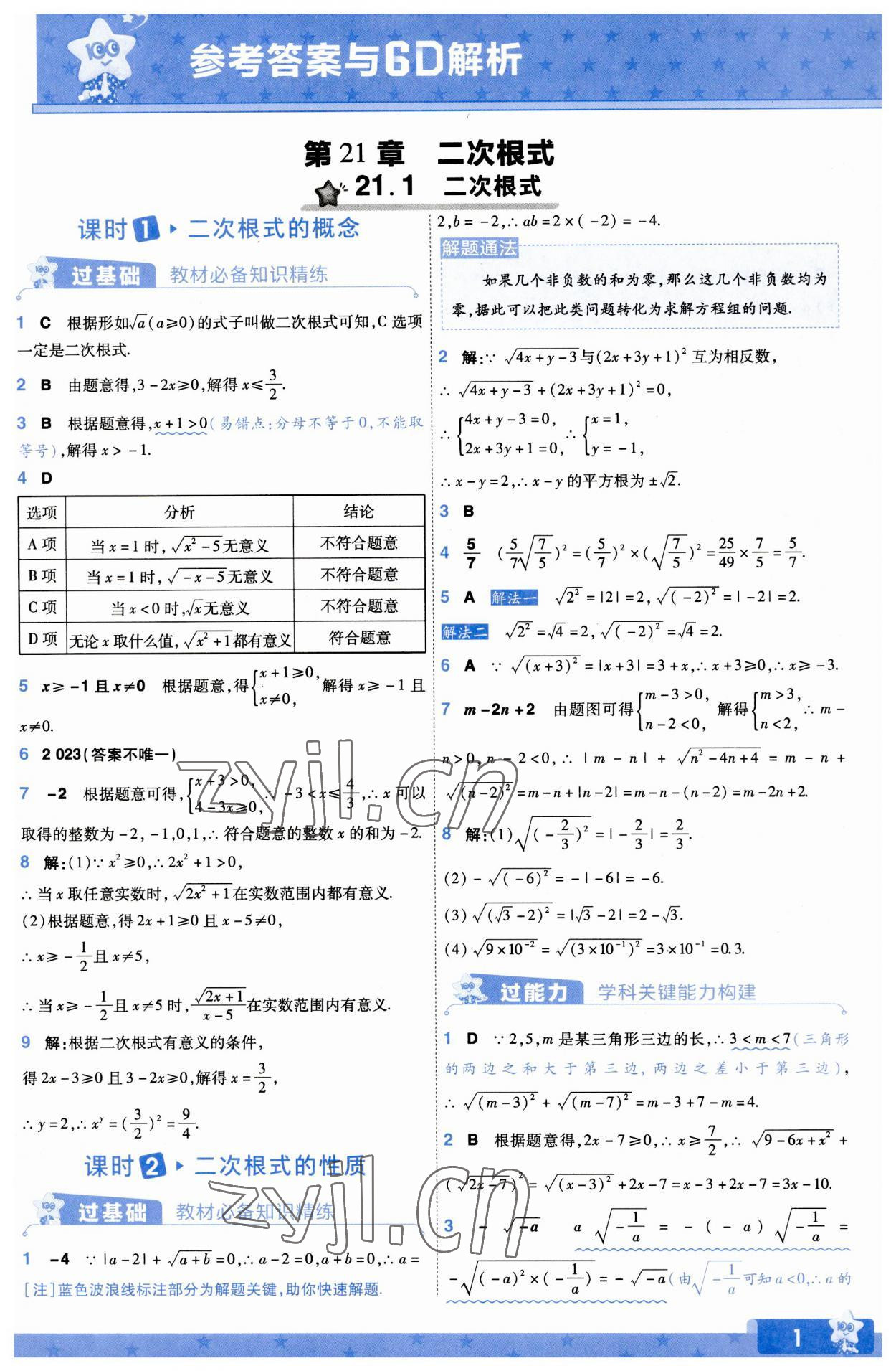 2023年一遍過九年級初中數(shù)學上冊華師大版 第1頁