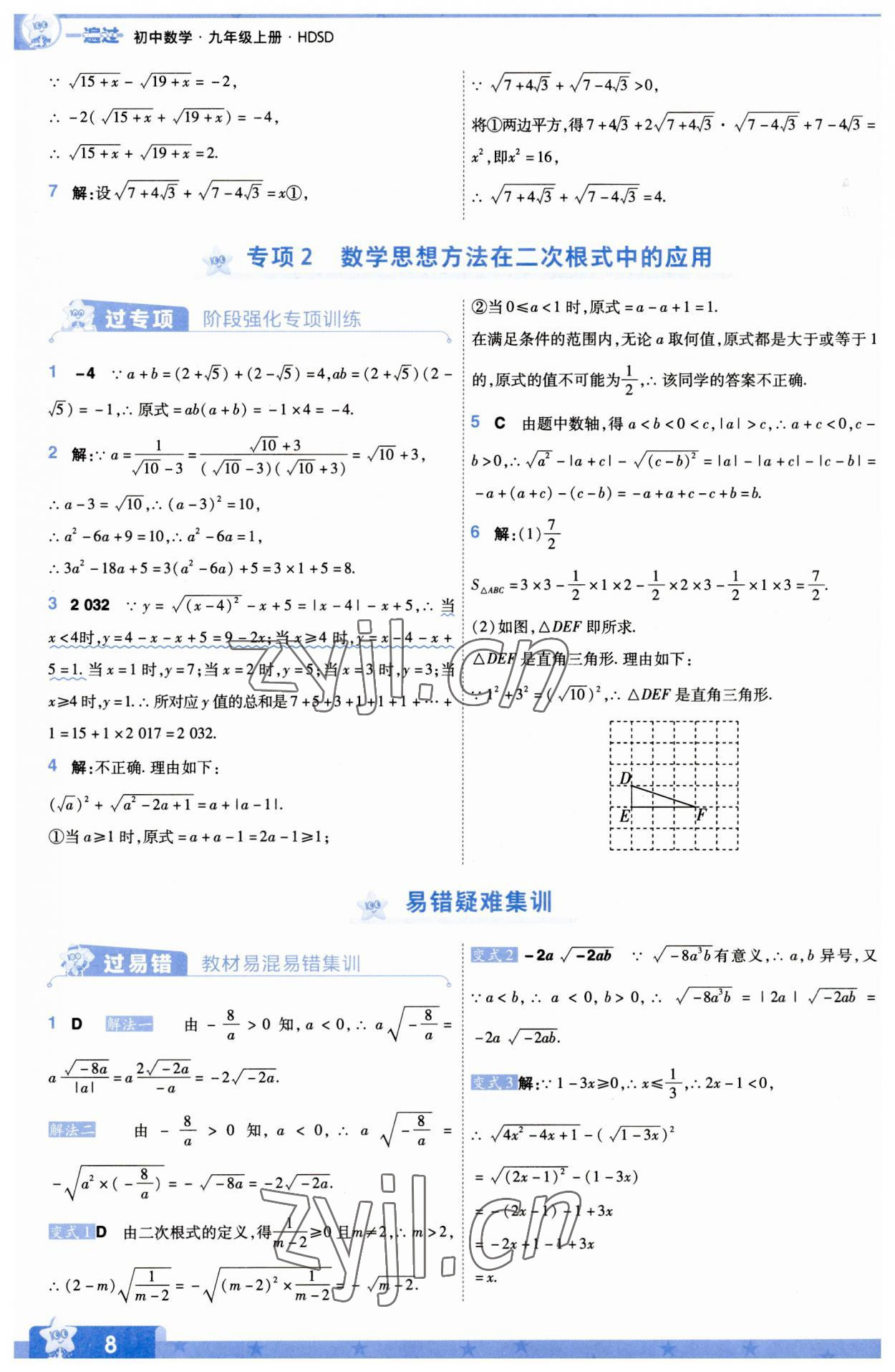 2023年一遍過九年級初中數(shù)學(xué)上冊華師大版 第8頁