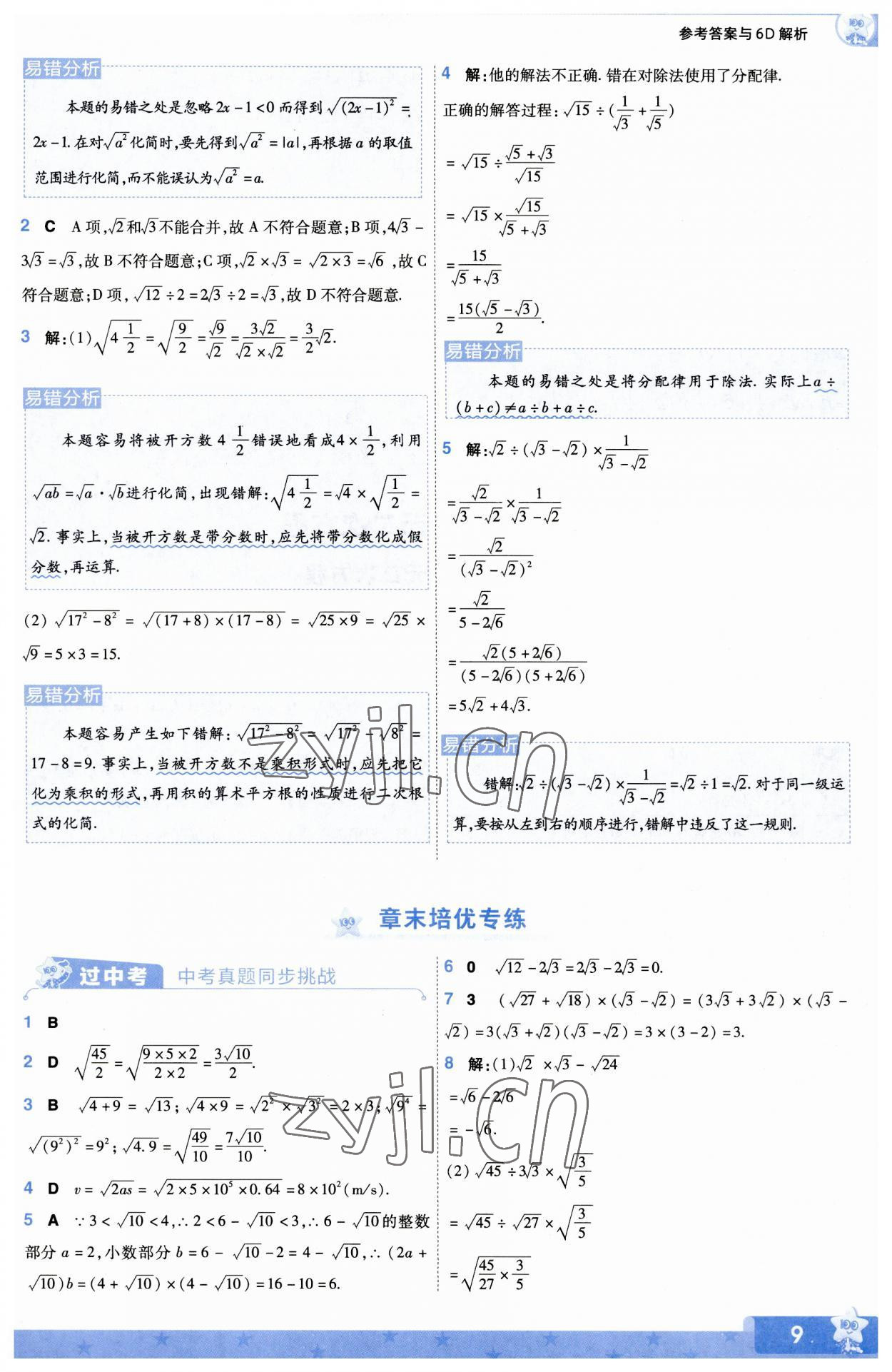 2023年一遍過九年級初中數(shù)學(xué)上冊華師大版 第9頁