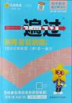 2023年一遍過(guò)九年級(jí)初中數(shù)學(xué)上冊(cè)華師大版