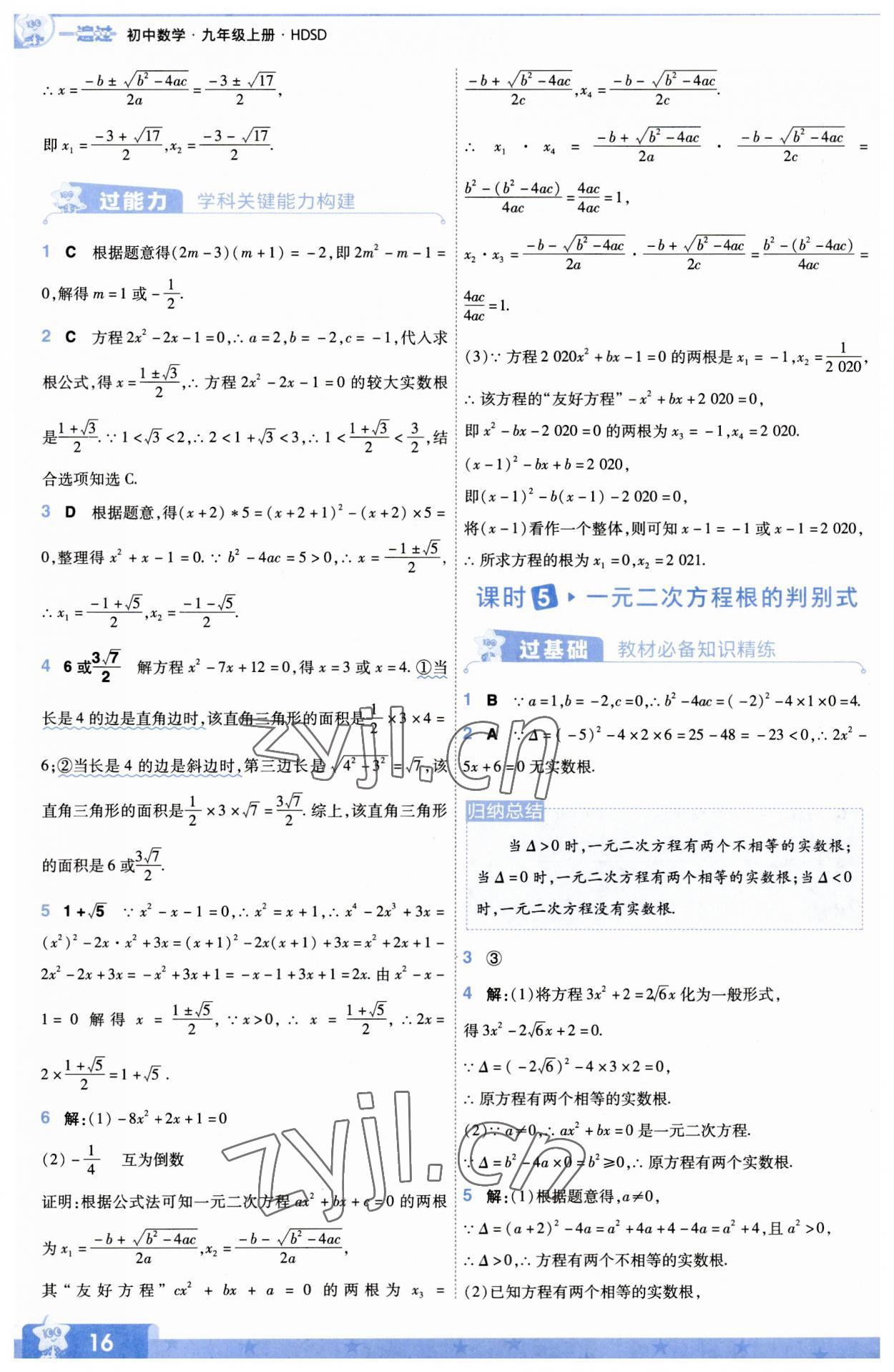 2023年一遍過九年級(jí)初中數(shù)學(xué)上冊(cè)華師大版 第16頁