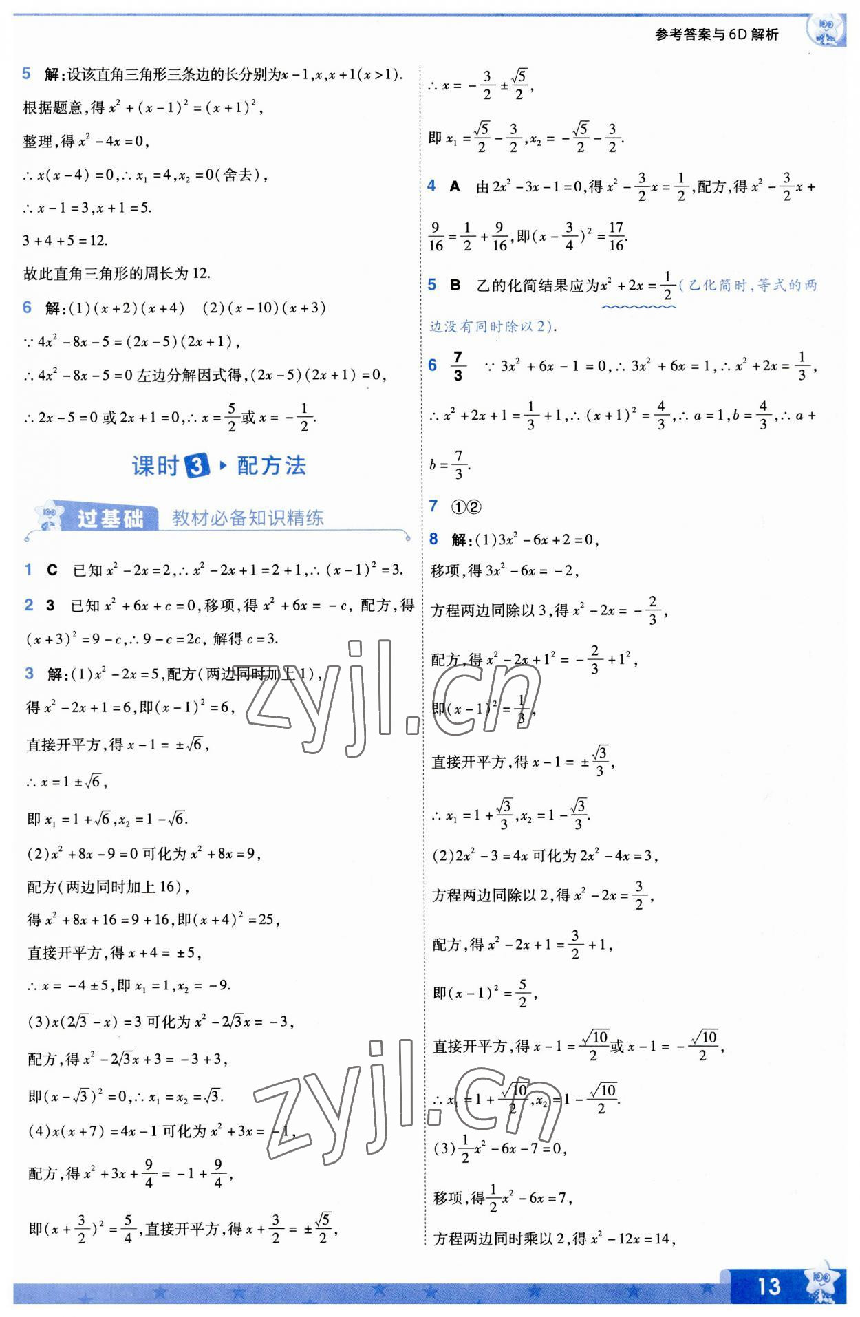 2023年一遍過九年級初中數(shù)學(xué)上冊華師大版 第13頁