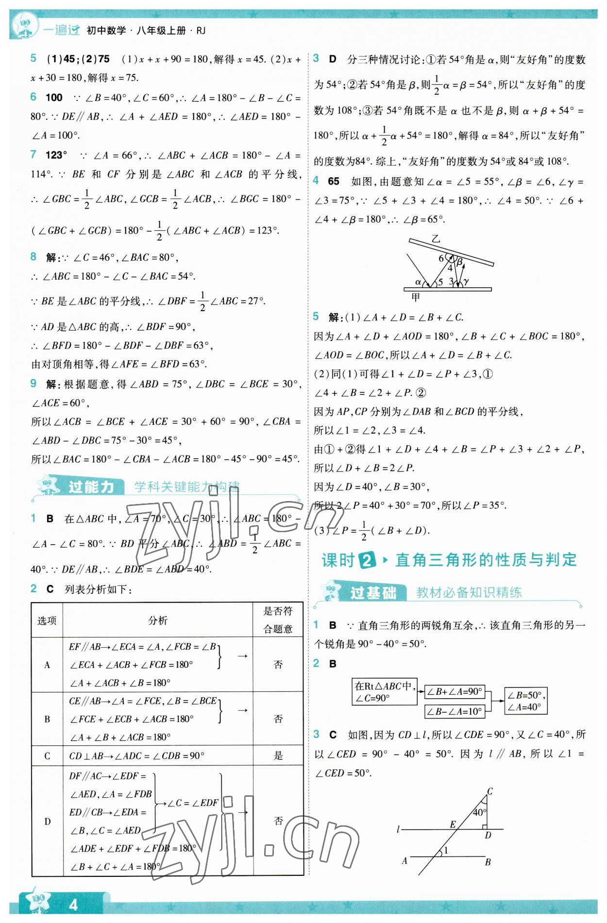 2023年一遍过八年级数学上册人教版 第4页