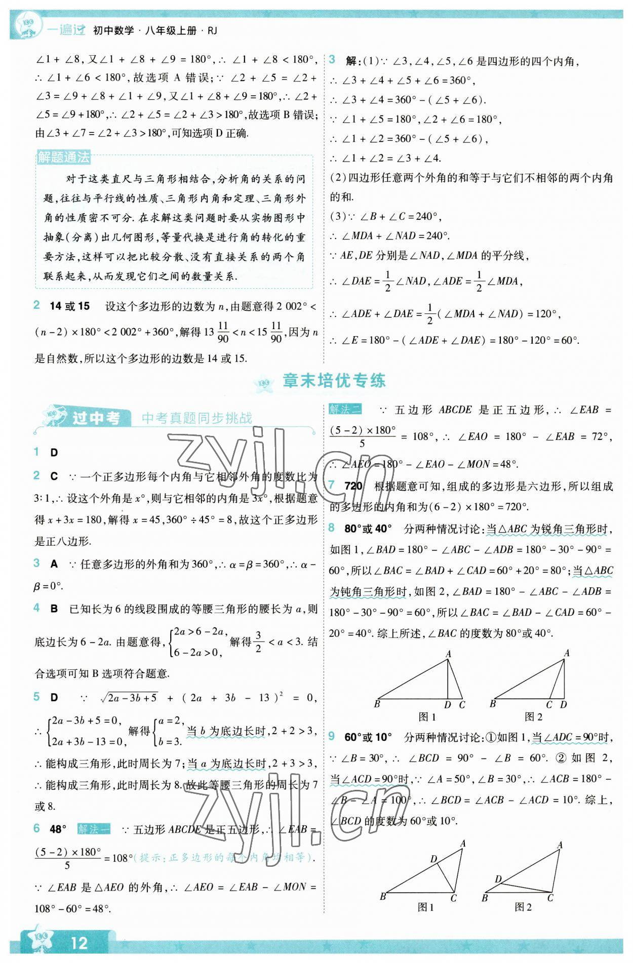 2023年一遍过八年级数学上册人教版 第12页