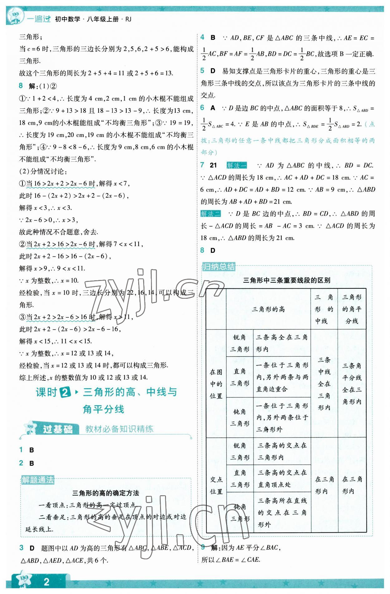 2023年一遍過八年級(jí)數(shù)學(xué)上冊(cè)人教版 第2頁