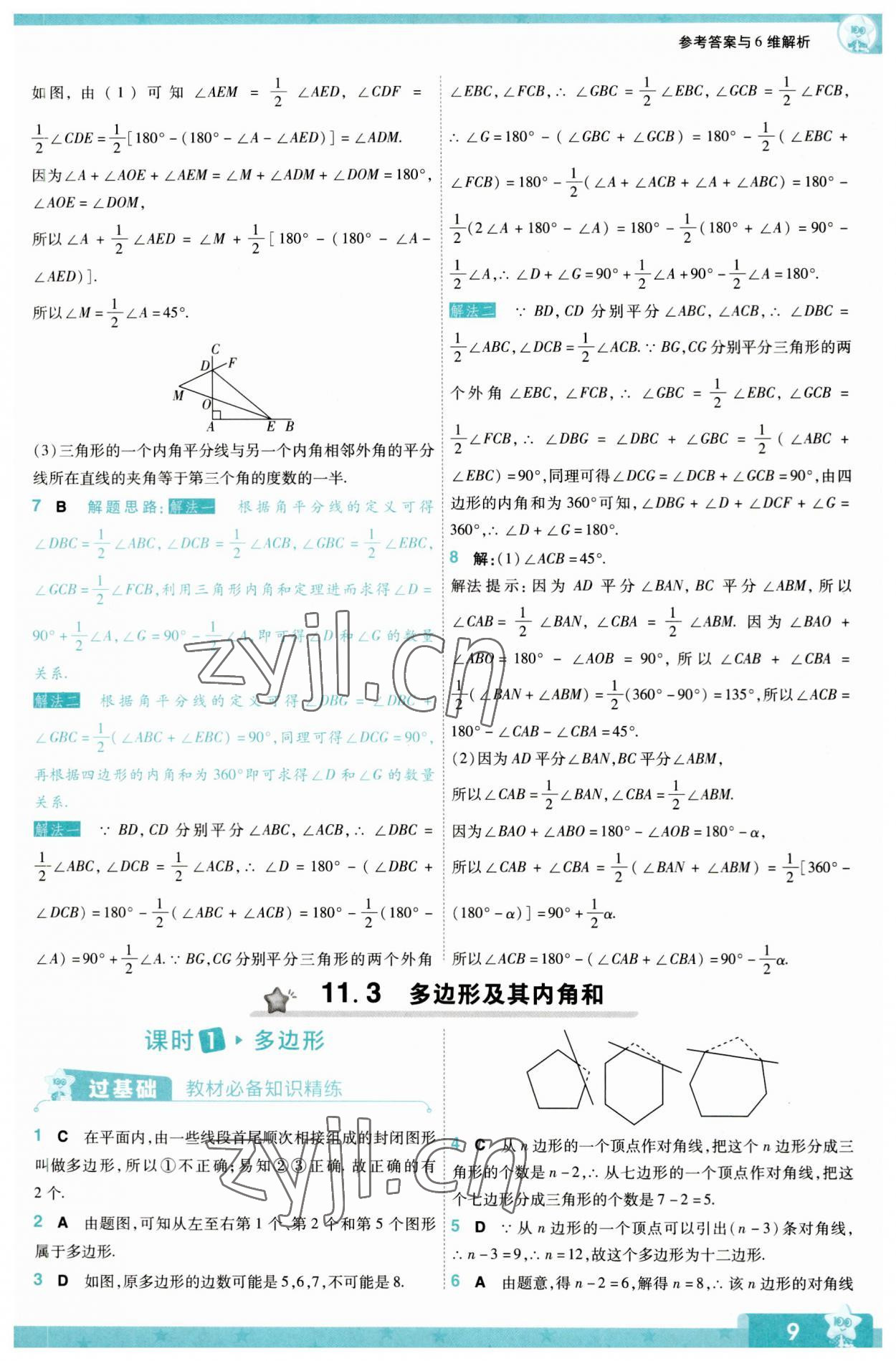 2023年一遍過(guò)八年級(jí)數(shù)學(xué)上冊(cè)人教版 第9頁(yè)