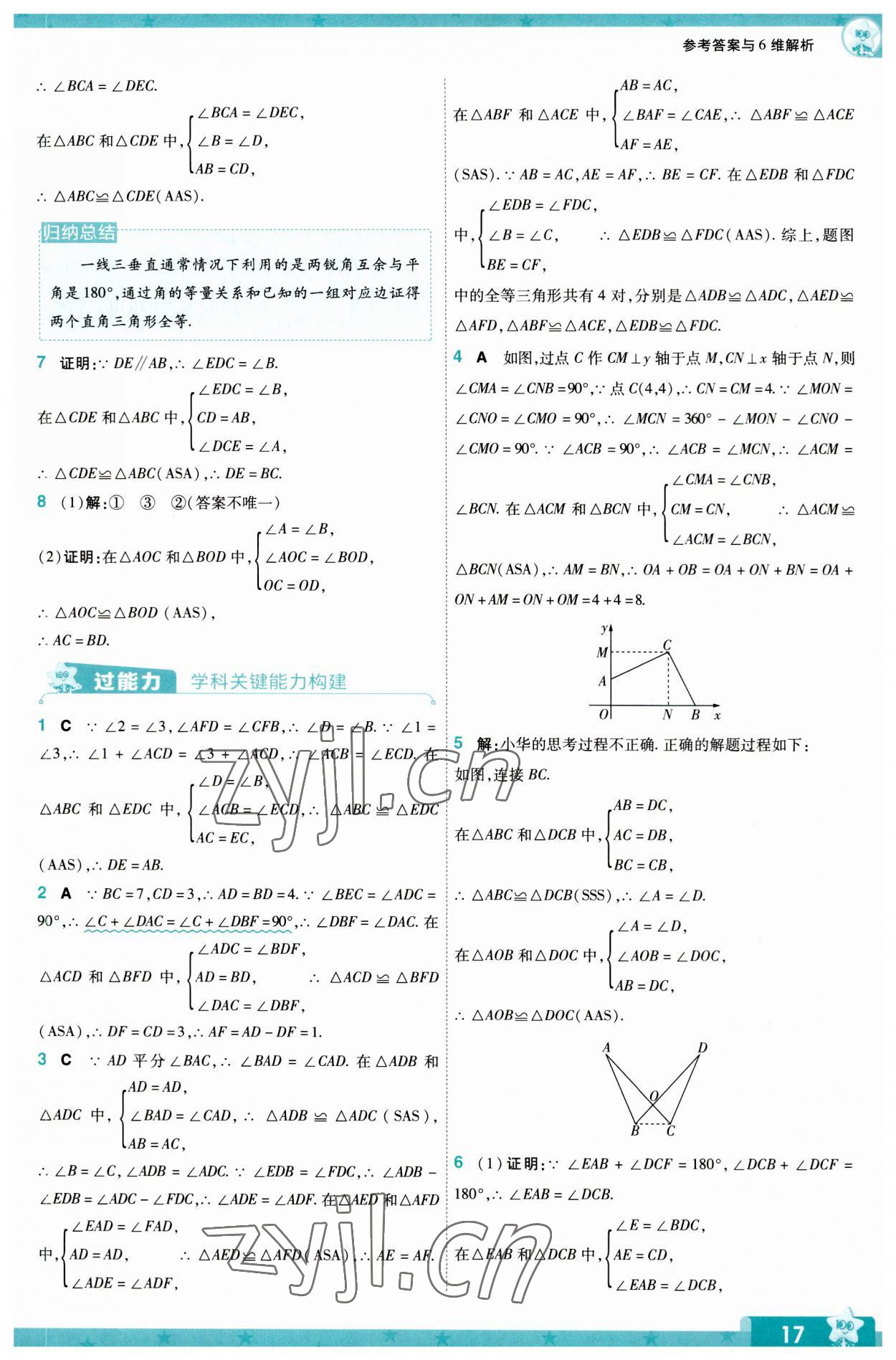 2023年一遍过八年级数学上册人教版 第17页