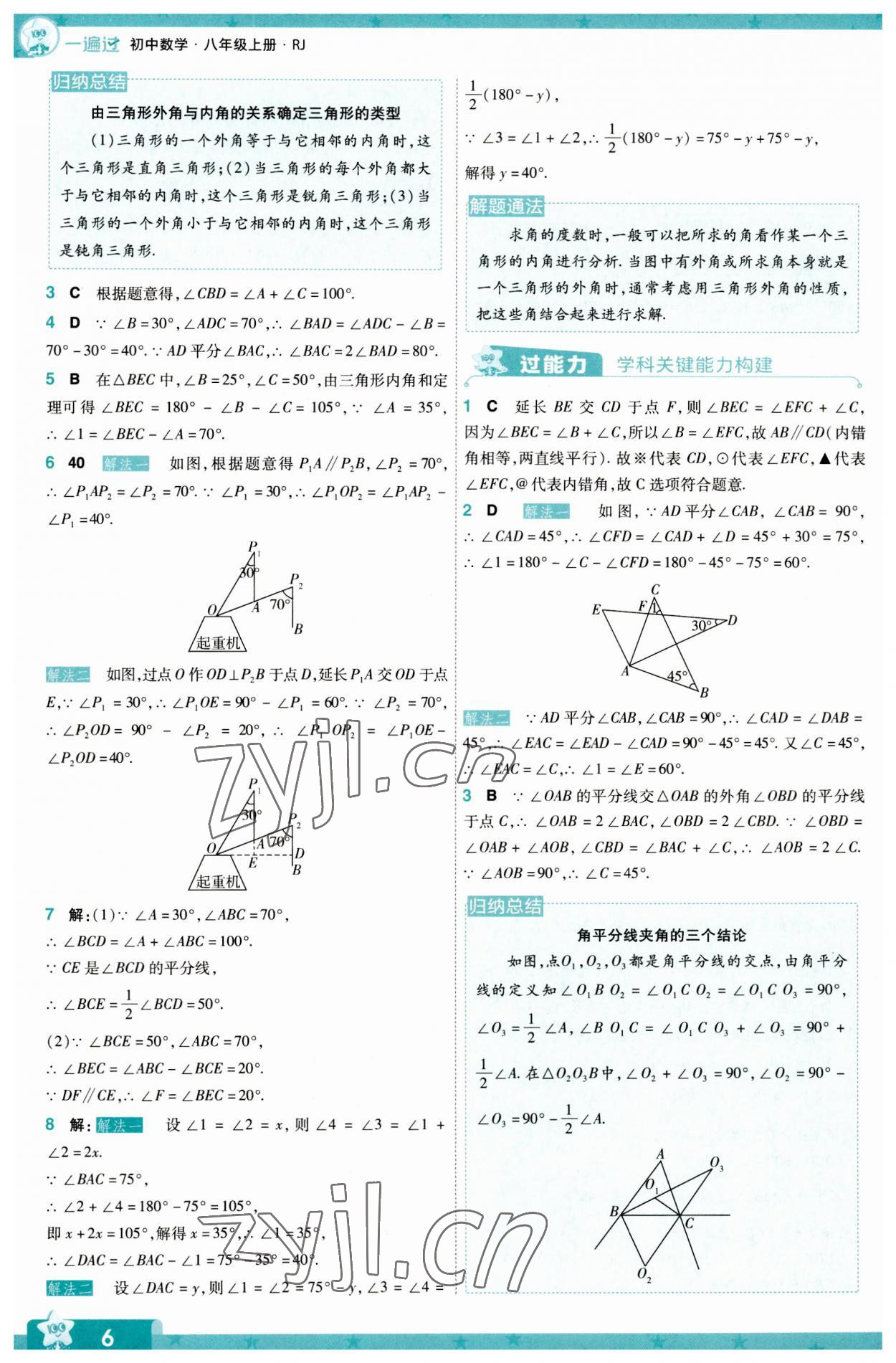 2023年一遍过八年级数学上册人教版 第6页