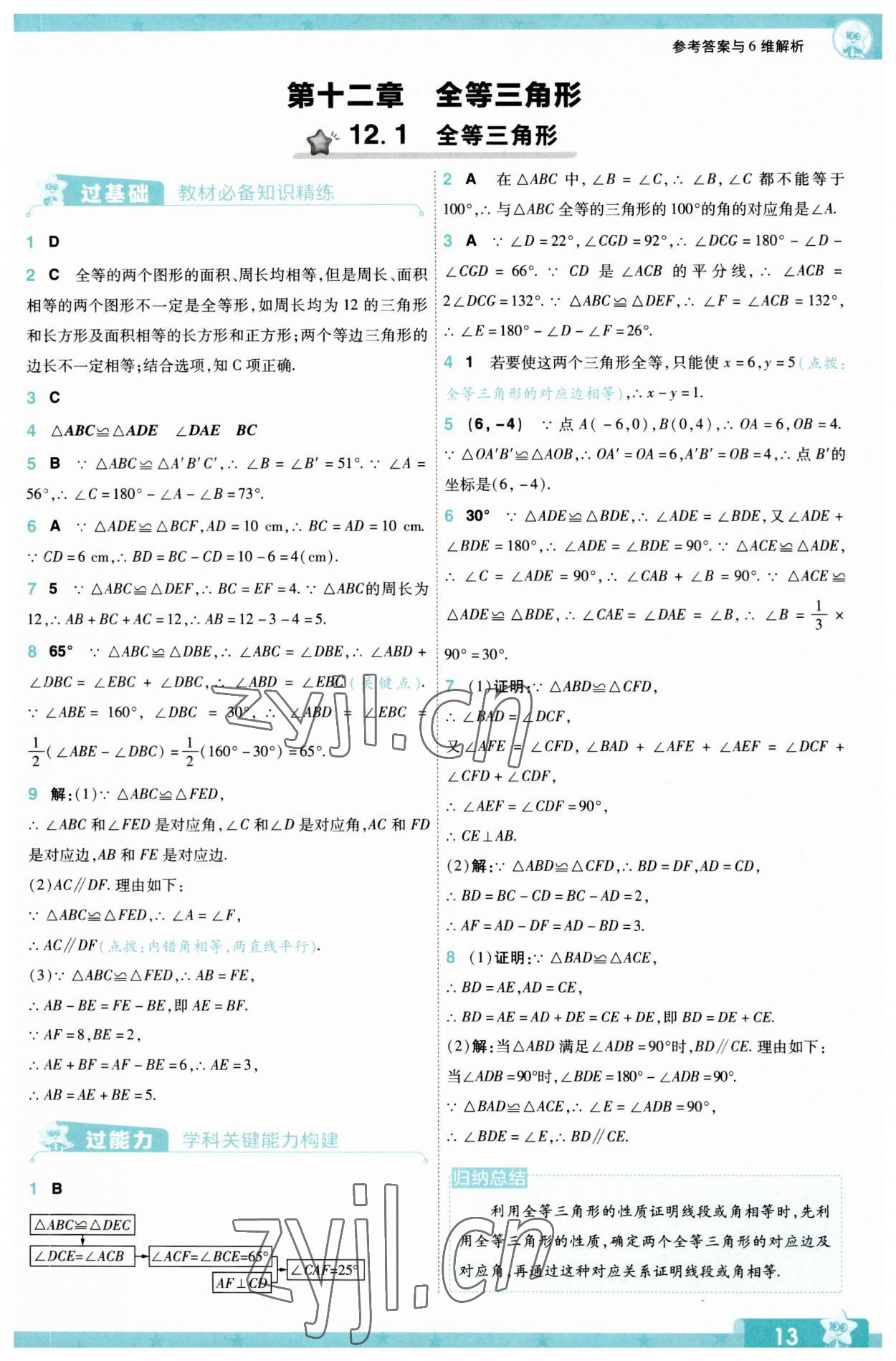 2023年一遍过八年级数学上册人教版 第13页