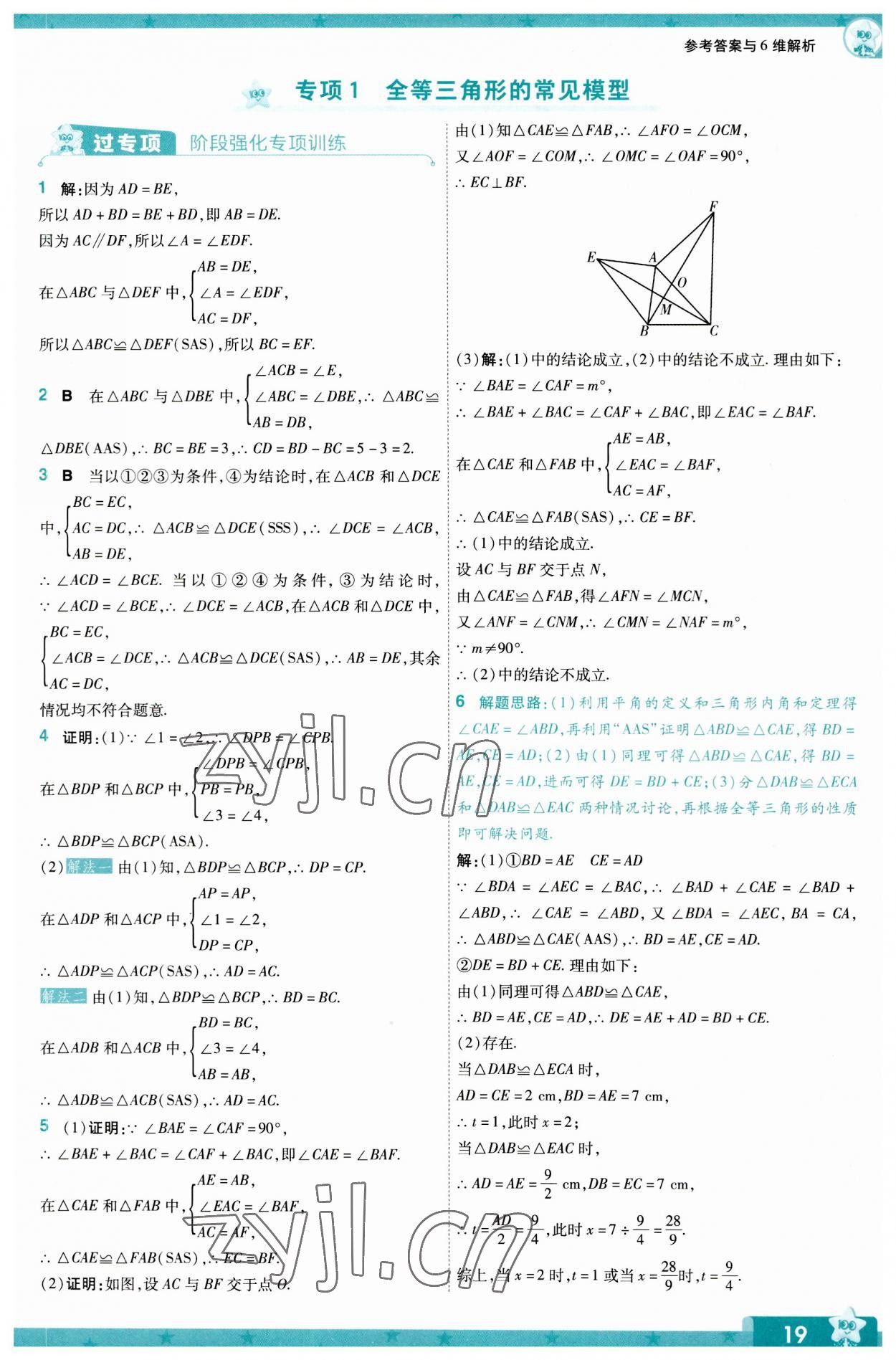 2023年一遍过八年级数学上册人教版 第19页