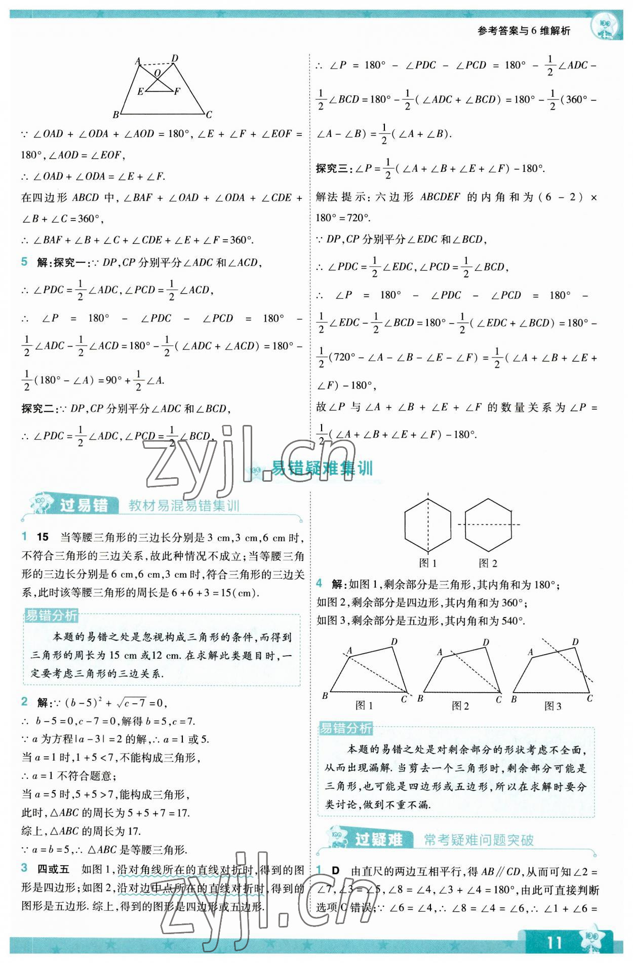 2023年一遍过八年级数学上册人教版 第11页