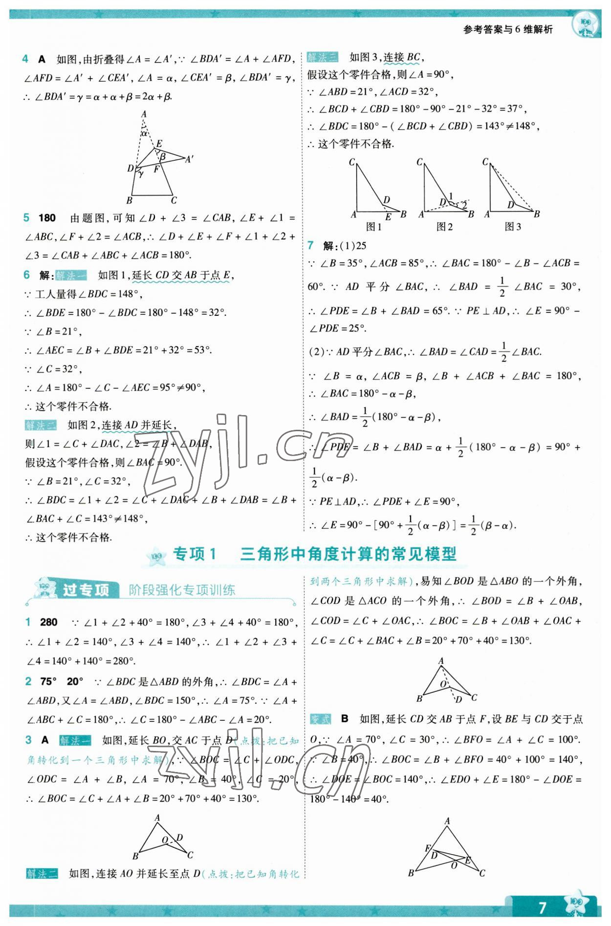 2023年一遍过八年级数学上册人教版 第7页