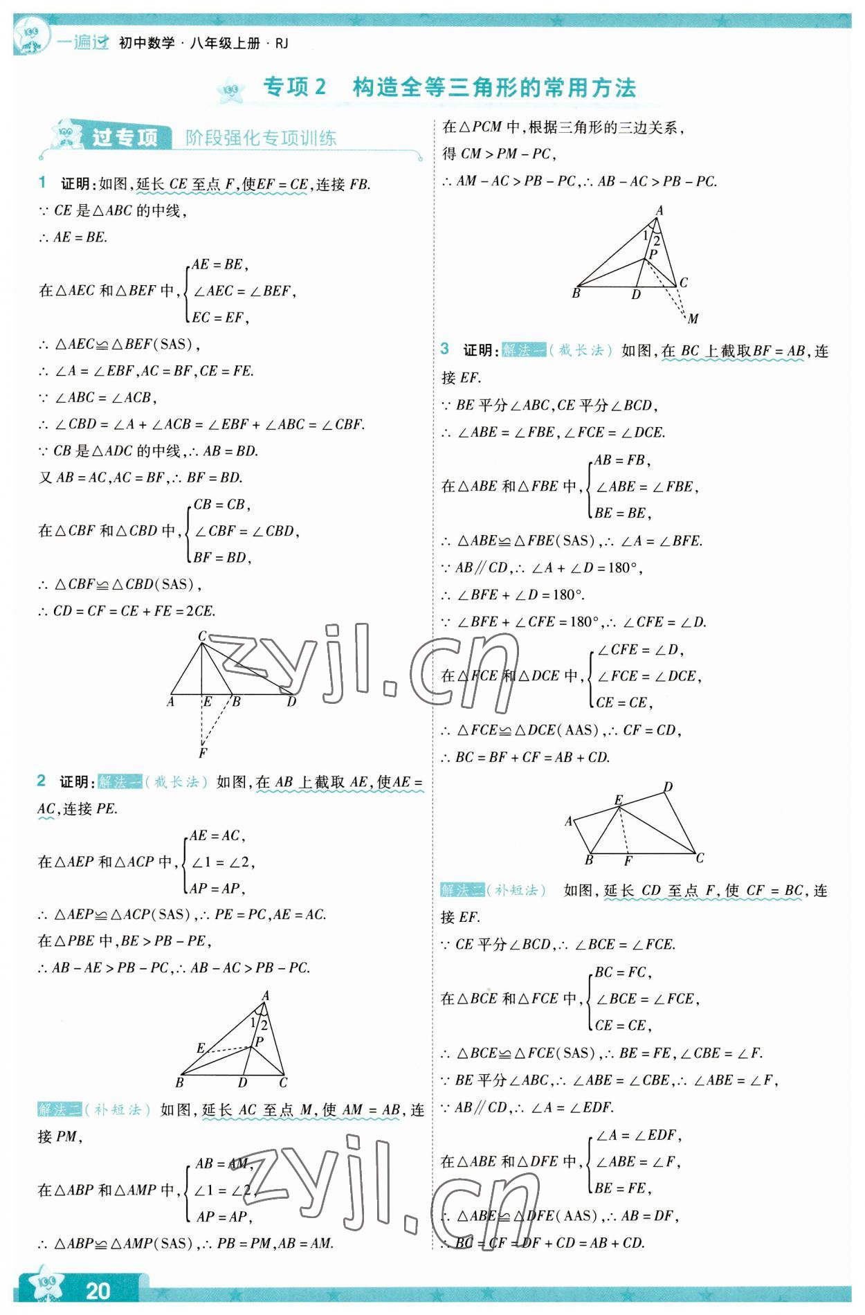 2023年一遍過八年級數(shù)學(xué)上冊人教版 第20頁