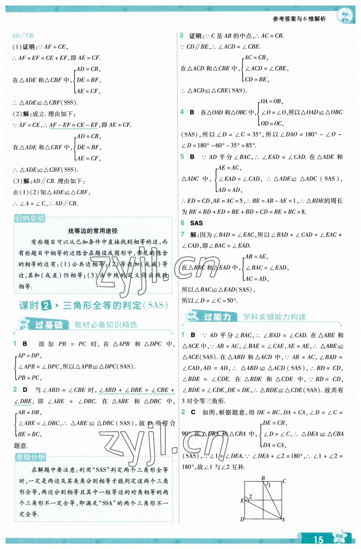 2023年一遍過八年級數(shù)學上冊人教版 第15頁