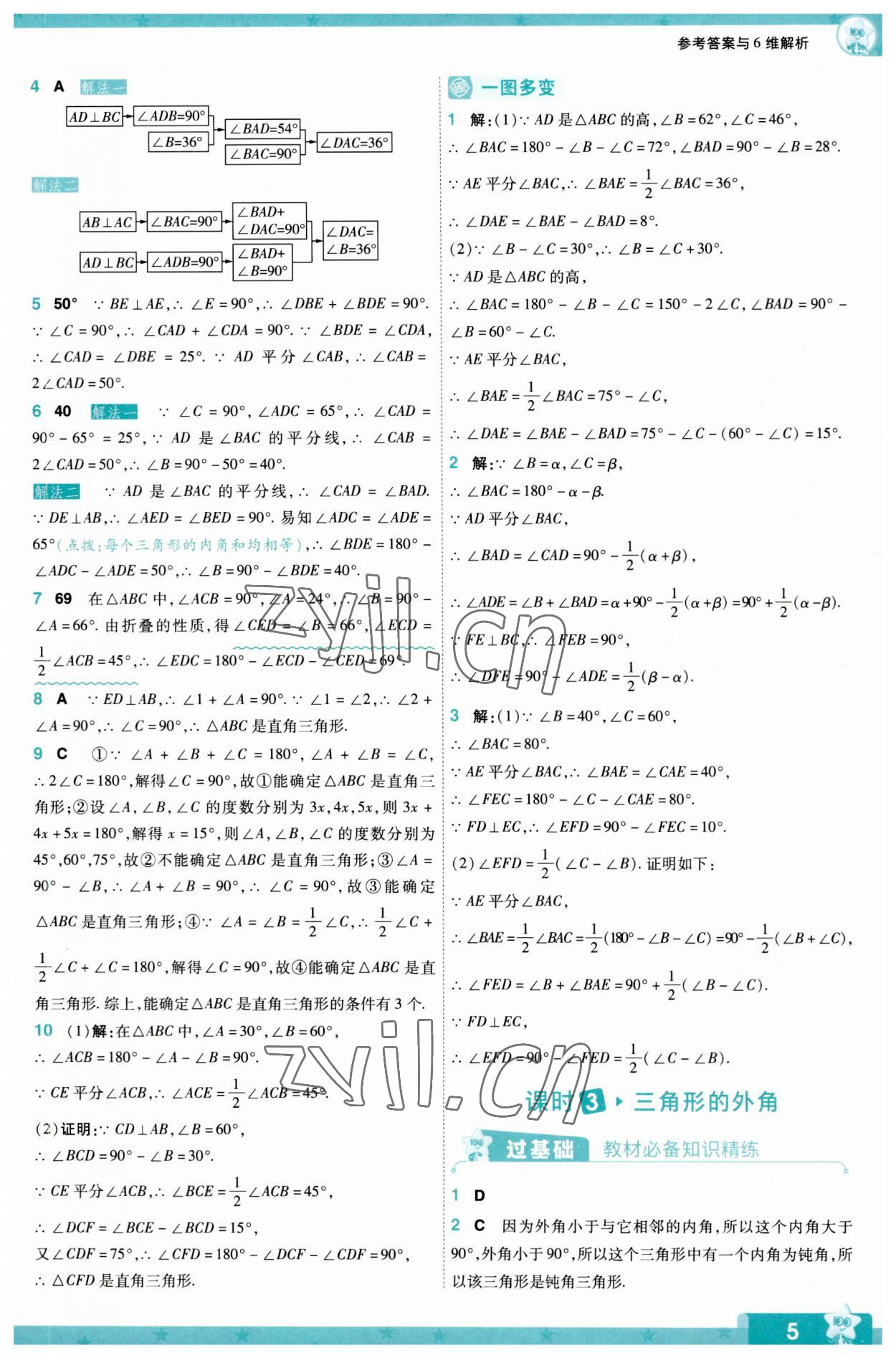 2023年一遍过八年级数学上册人教版 第5页