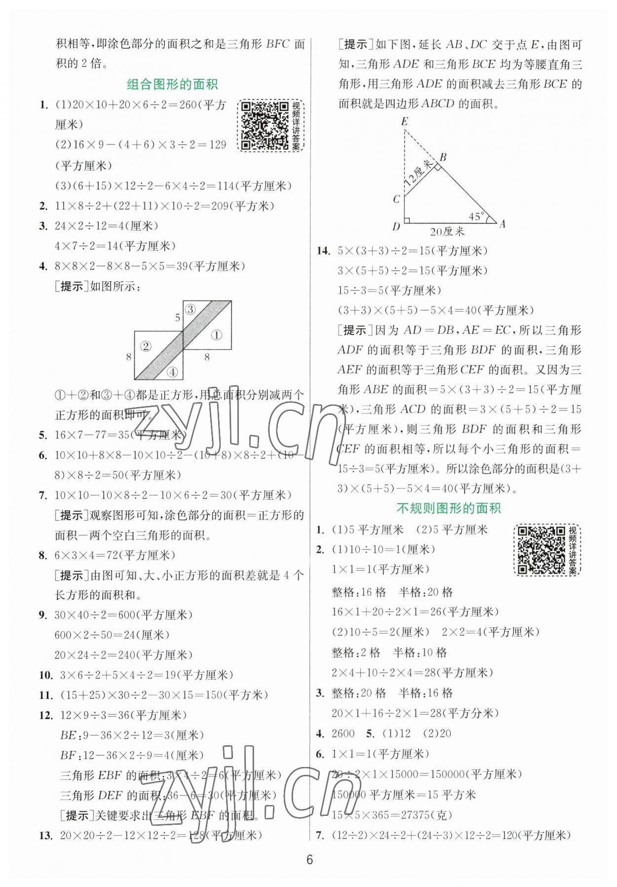 2023年實(shí)驗(yàn)班提優(yōu)訓(xùn)練五年級(jí)數(shù)學(xué)上冊(cè)蘇教版 參考答案第6頁(yè)