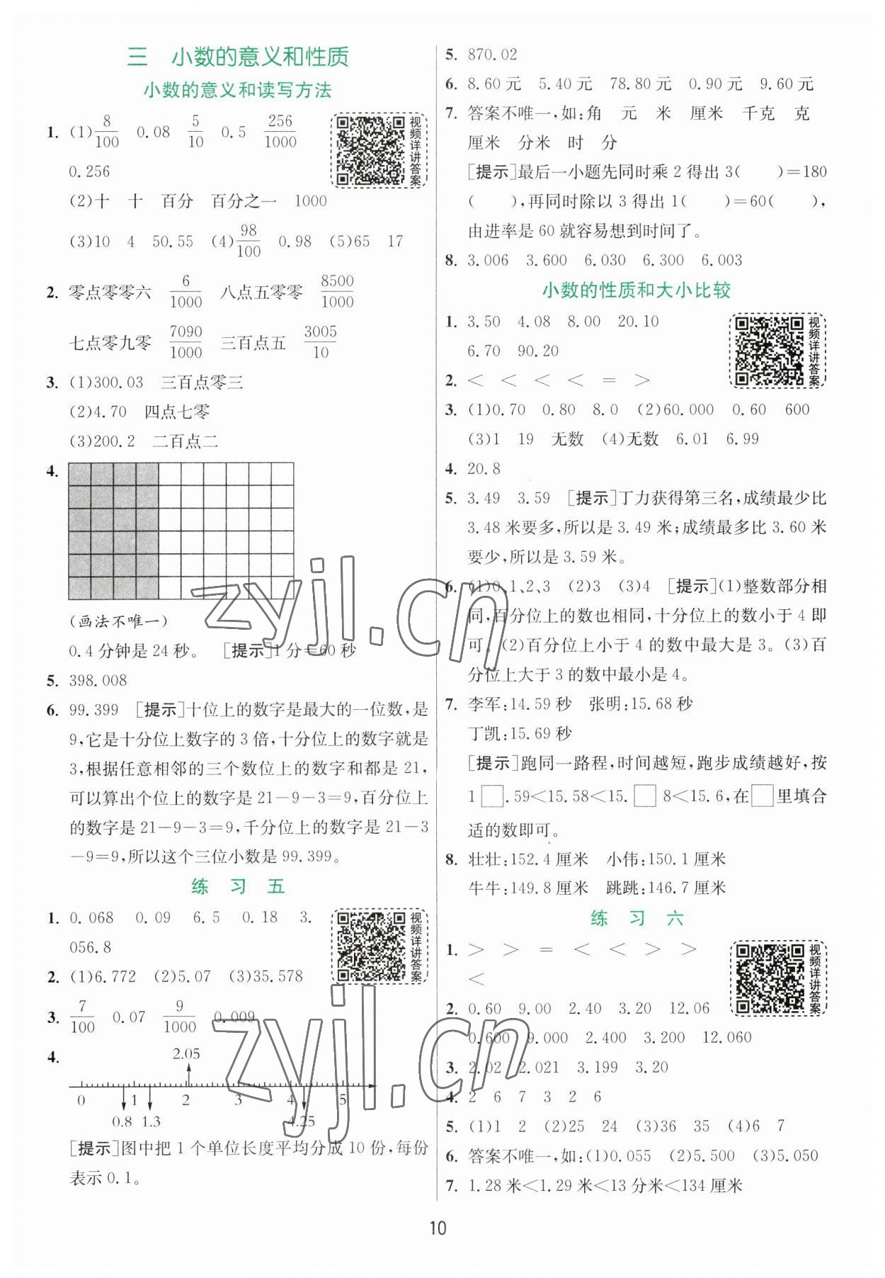 2023年实验班提优训练五年级数学上册苏教版 参考答案第10页