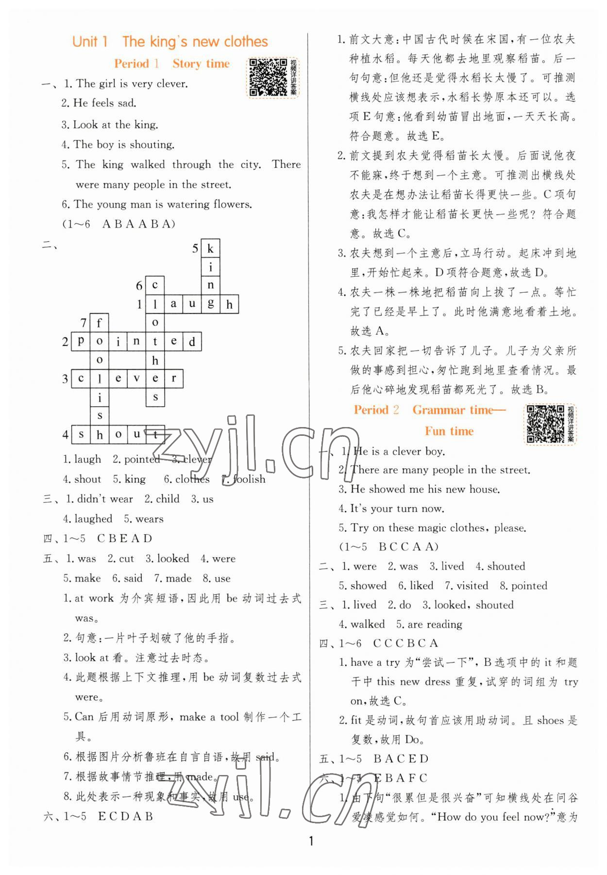 2023年實(shí)驗(yàn)班提優(yōu)訓(xùn)練六年級(jí)英語上冊(cè)譯林版 參考答案第1頁