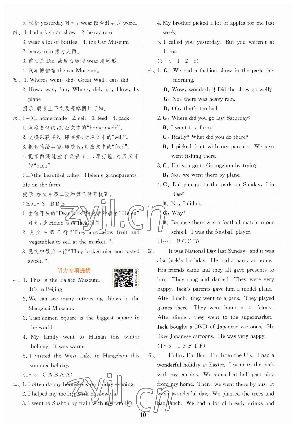 2023年实验班提优训练六年级英语上册译林版 参考答案第10页