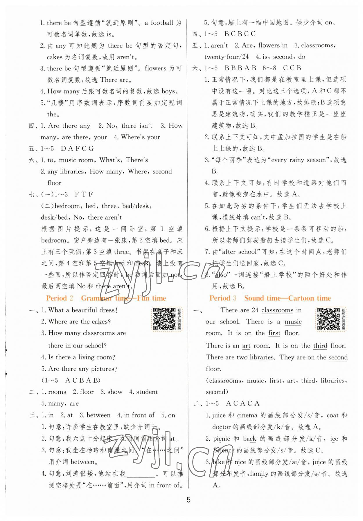 2023年实验班提优训练五年级英语上册译林版 参考答案第5页