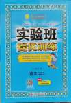 2023年實驗班提優(yōu)訓練六年級語文上冊人教版