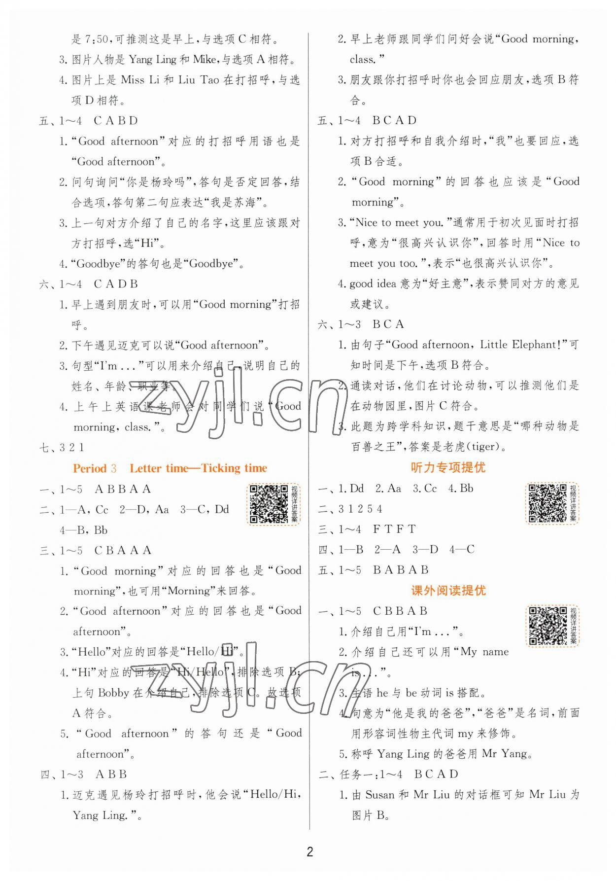2023年實驗班提優訓練三年級英語上冊譯林版 參考答案第2頁