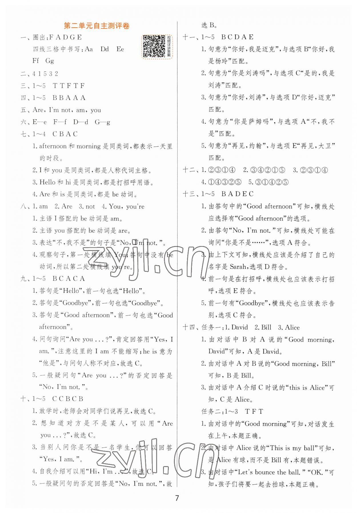 2023年實驗班提優訓練三年級英語上冊譯林版 參考答案第7頁