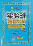 2023年實驗班提優(yōu)訓練一年級語文上冊人教版