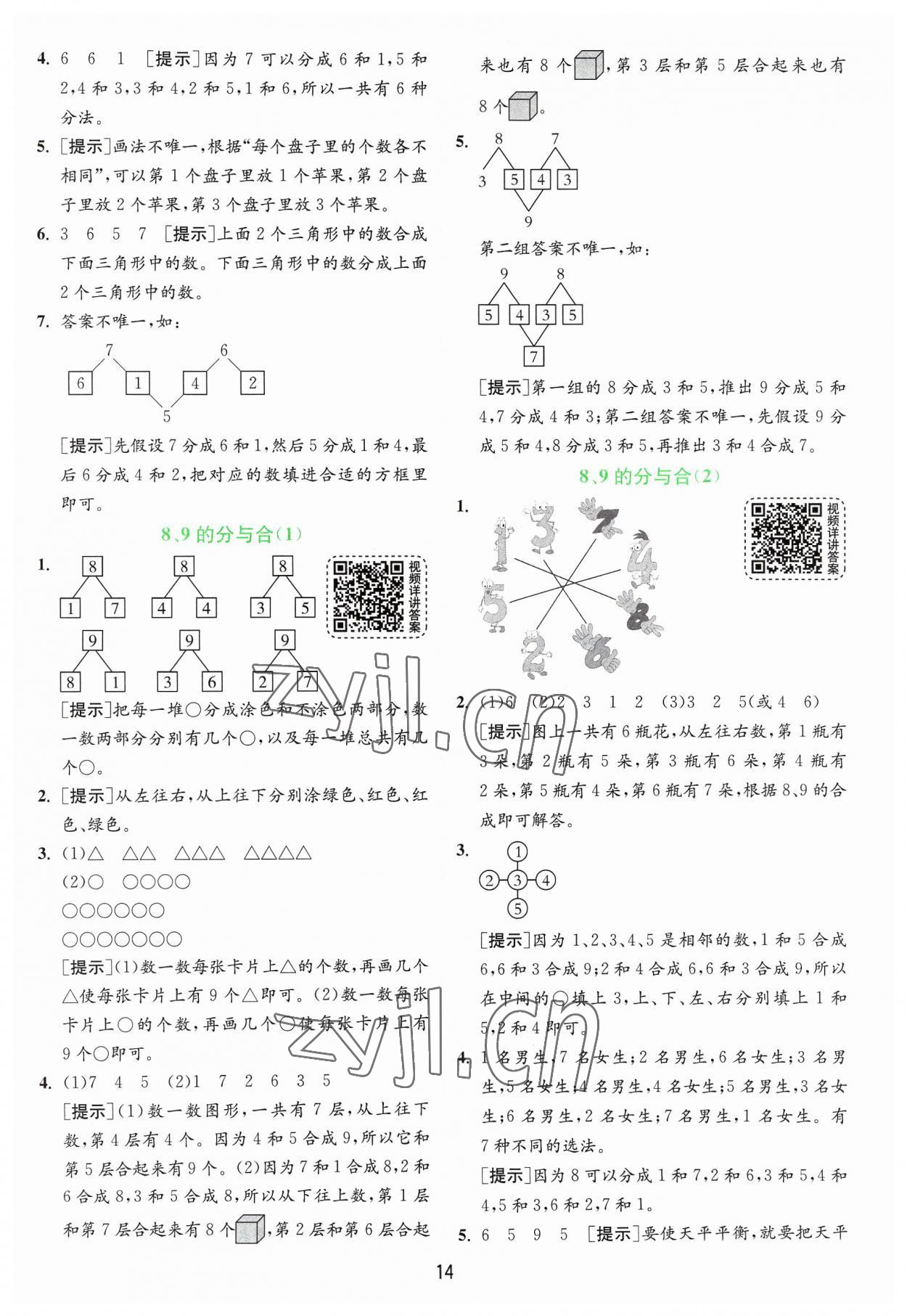 2023年實驗班提優(yōu)訓練一年級數(shù)學上冊蘇教版 第14頁