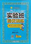 2023年實驗班提優(yōu)訓(xùn)練五年級語文上冊人教版