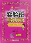 2023年實驗班提優(yōu)訓練四年級英語上冊譯林版