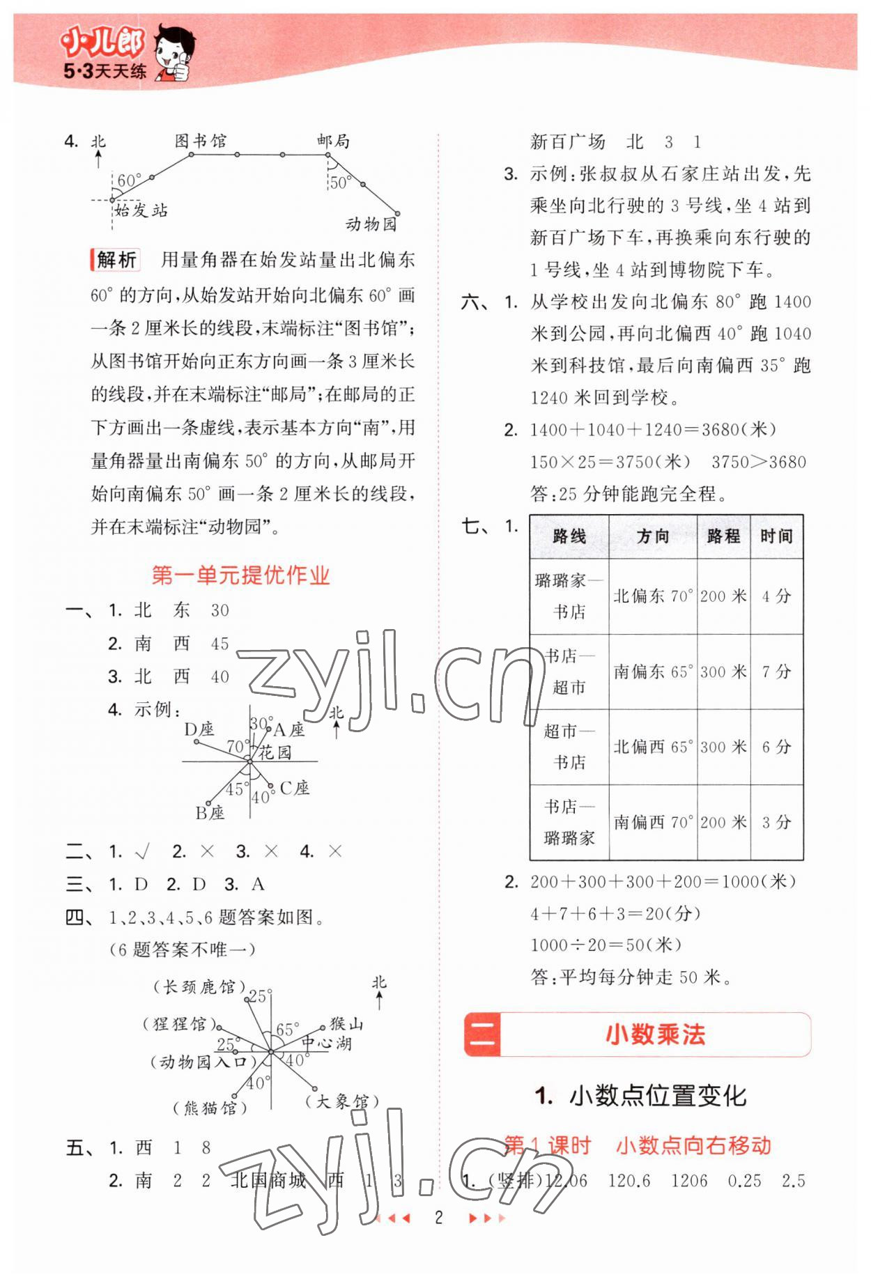 2023年53天天練五年級(jí)數(shù)學(xué)上冊冀教版 第2頁