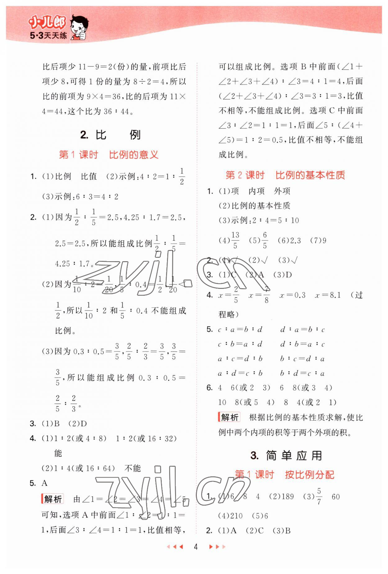 2023年53天天練六年級數(shù)學上冊冀教版 參考答案第4頁