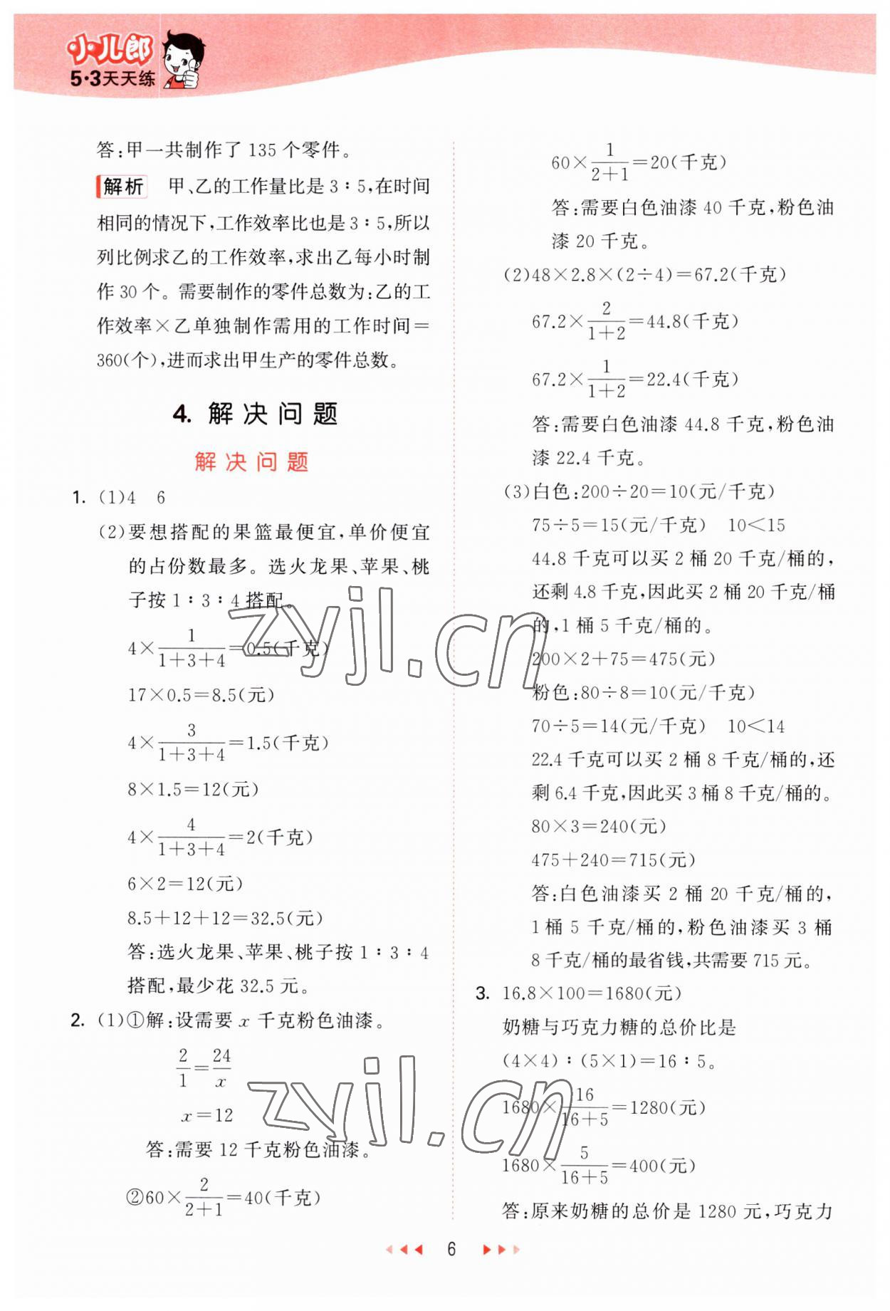 2023年53天天練六年級(jí)數(shù)學(xué)上冊(cè)冀教版 參考答案第6頁(yè)