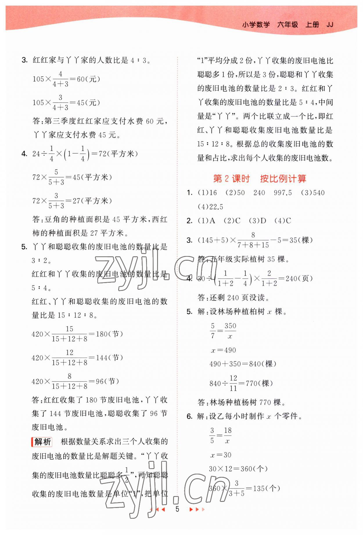 2023年53天天练六年级数学上册冀教版 参考答案第5页