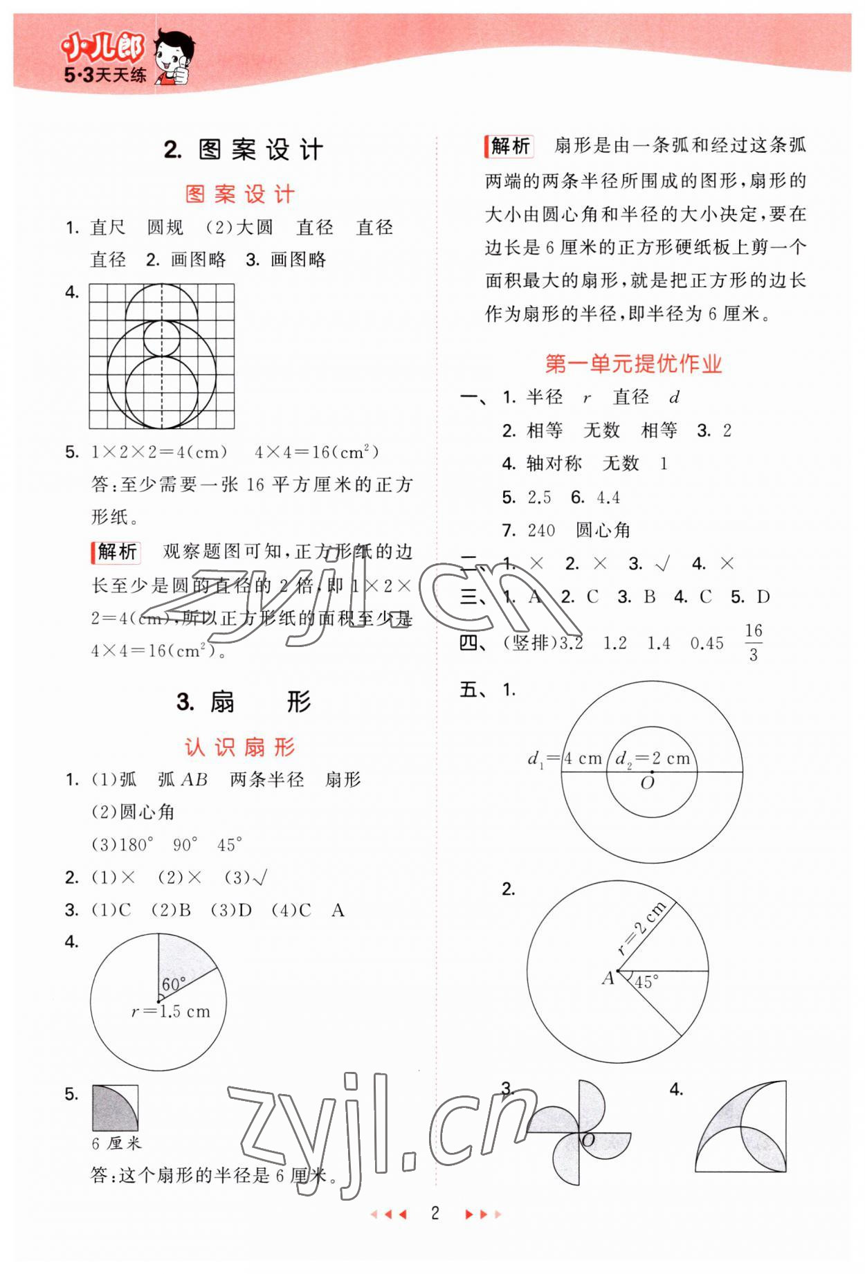 2023年53天天練六年級(jí)數(shù)學(xué)上冊(cè)冀教版 參考答案第2頁