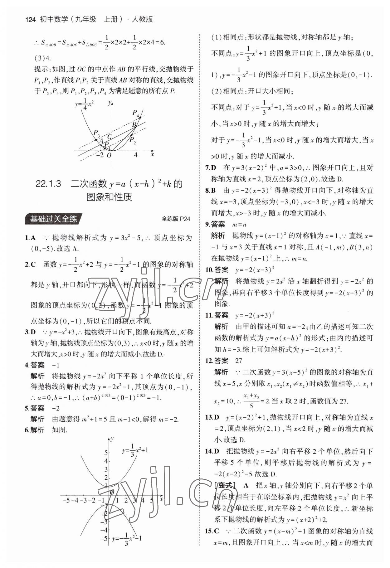 2023年5年中考3年模拟九年级数学上册人教版 第14页