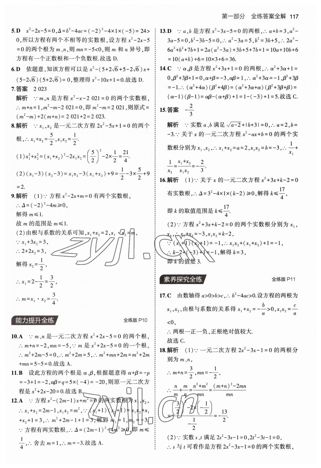 2023年5年中考3年模擬九年級數(shù)學(xué)上冊人教版 第7頁